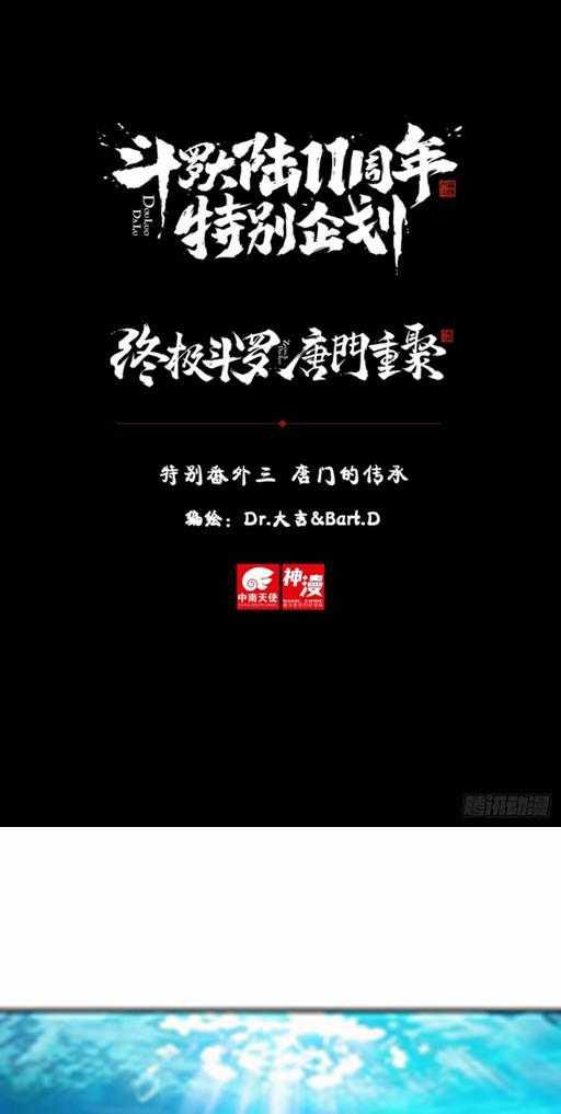 斗罗大陆4终极斗罗韩漫全集-感应无删减无遮挡章节图片 