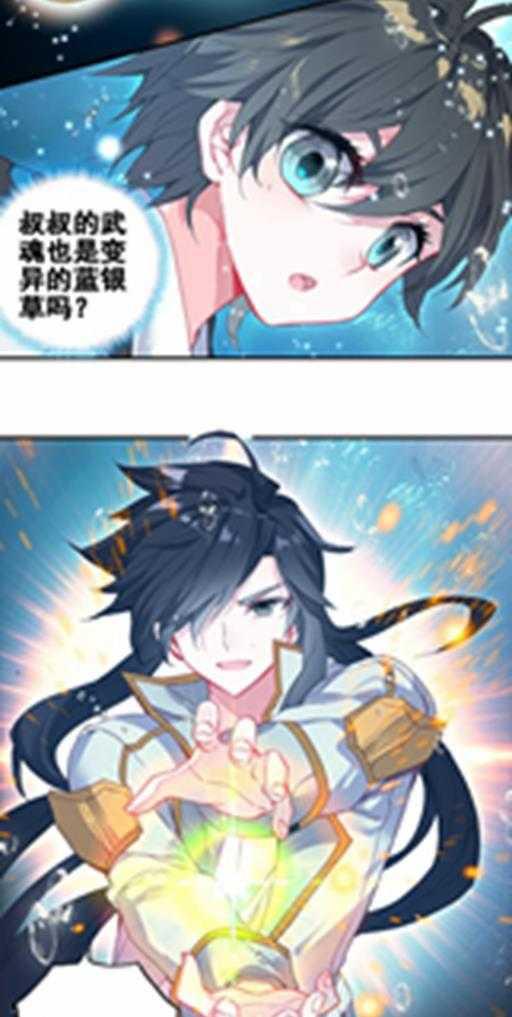 斗罗大陆4终极斗罗韩漫全集-感应无删减无遮挡章节图片 