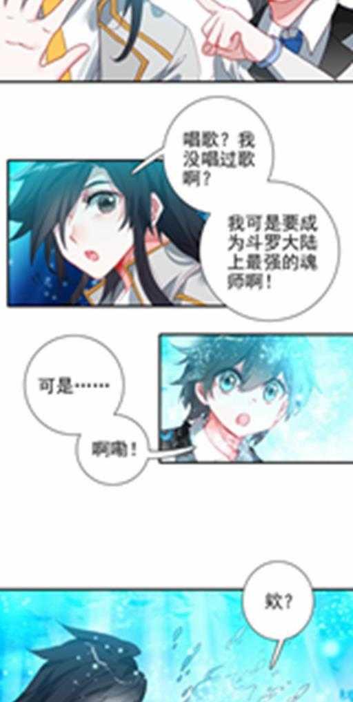 斗罗大陆4终极斗罗韩漫全集-感应无删减无遮挡章节图片 