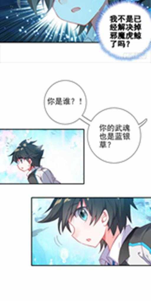 斗罗大陆4终极斗罗韩漫全集-感应无删减无遮挡章节图片 