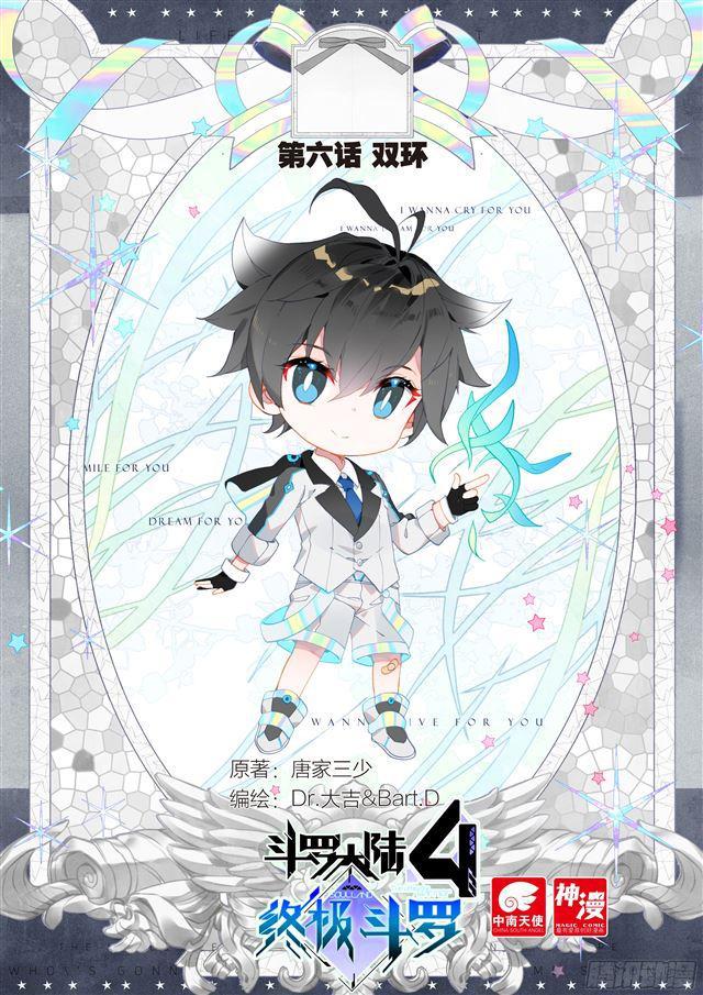 斗罗大陆4终极斗罗韩漫全集-双环无删减无遮挡章节图片 