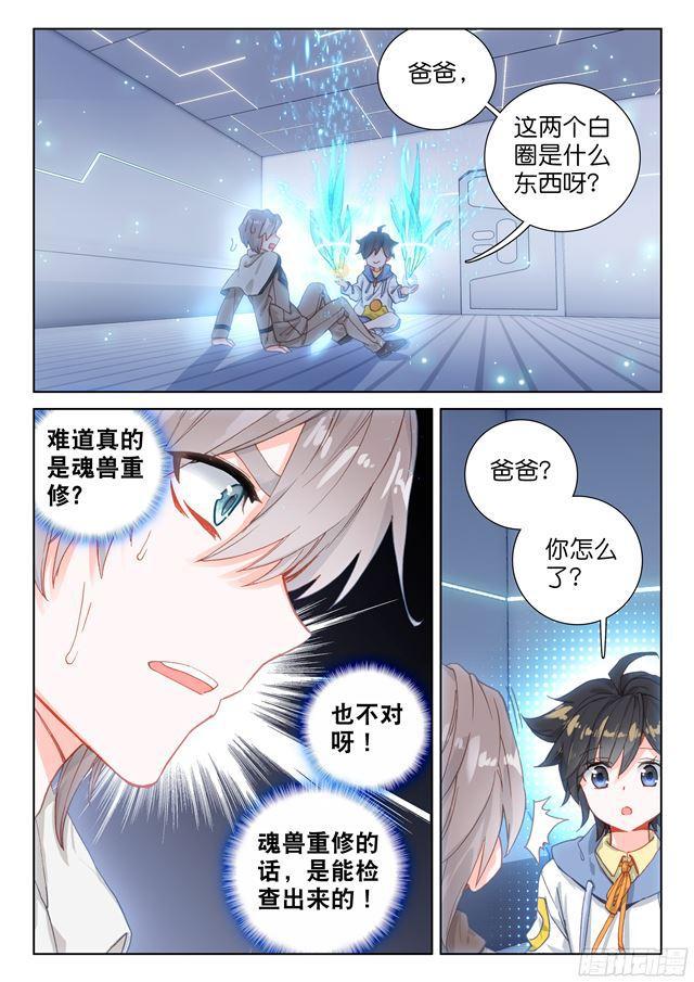 斗罗大陆4终极斗罗韩漫全集-双环无删减无遮挡章节图片 