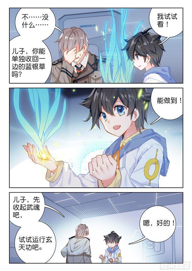 斗罗大陆4终极斗罗韩漫全集-双环无删减无遮挡章节图片 