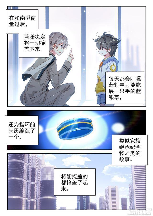 斗罗大陆4终极斗罗韩漫全集-双环无删减无遮挡章节图片 