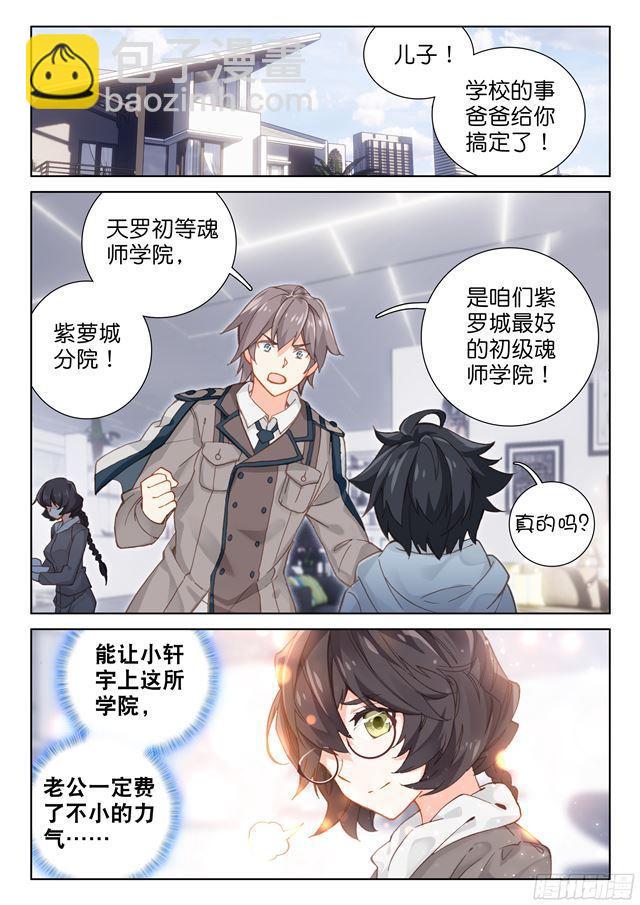 斗罗大陆4终极斗罗韩漫全集-双环无删减无遮挡章节图片 