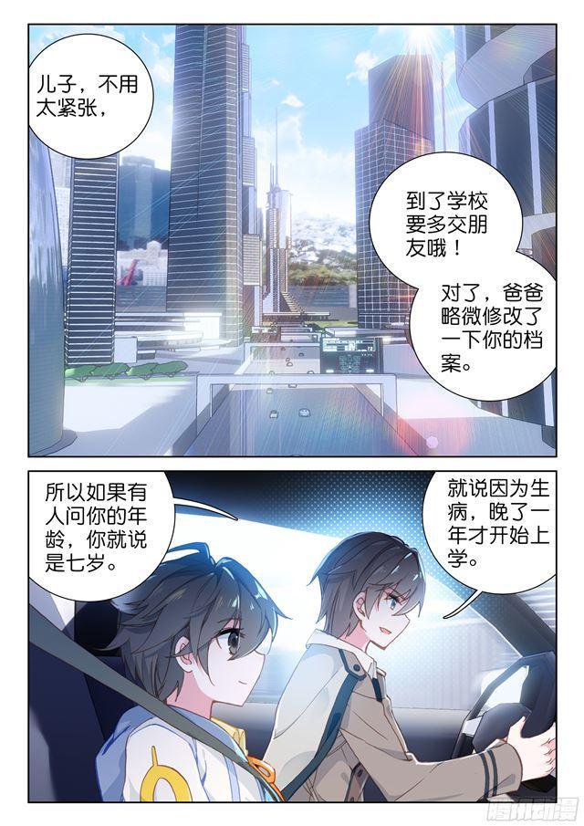 斗罗大陆4终极斗罗韩漫全集-双环无删减无遮挡章节图片 