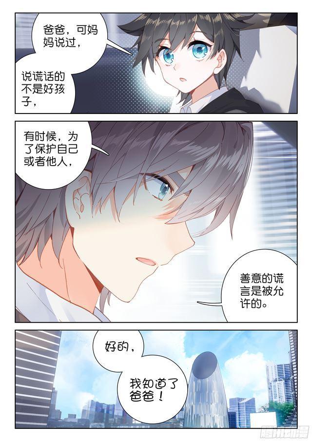 斗罗大陆4终极斗罗韩漫全集-双环无删减无遮挡章节图片 