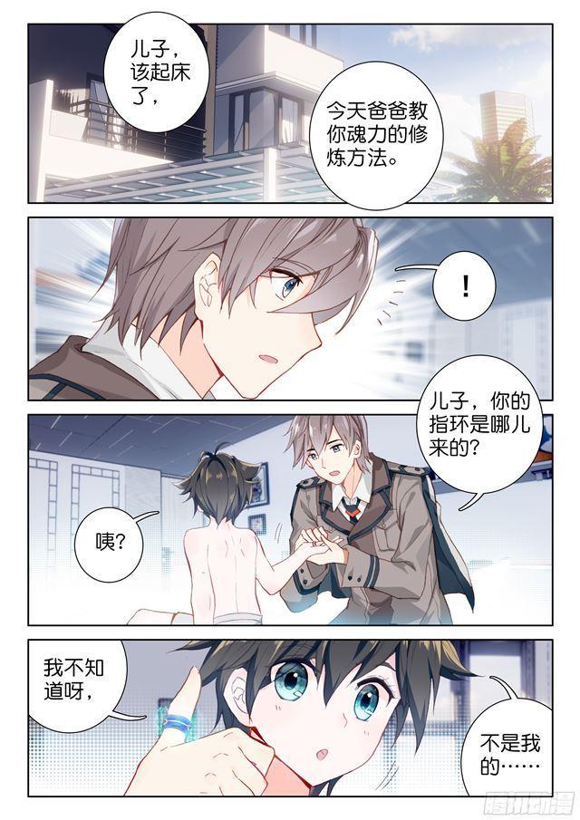 斗罗大陆4终极斗罗韩漫全集-双环无删减无遮挡章节图片 