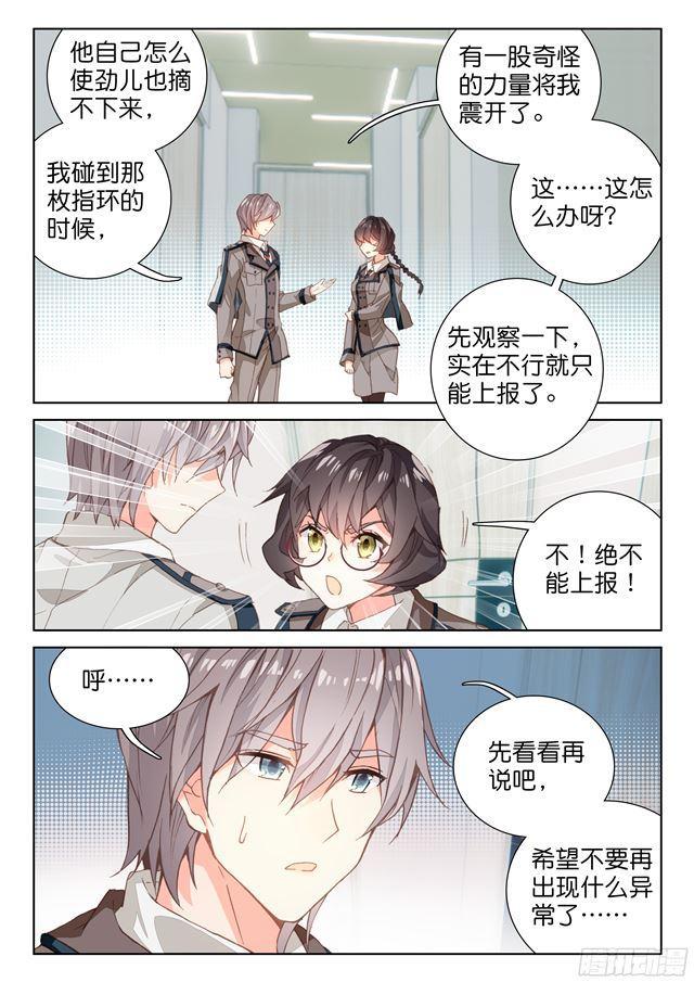 斗罗大陆4终极斗罗韩漫全集-双环无删减无遮挡章节图片 