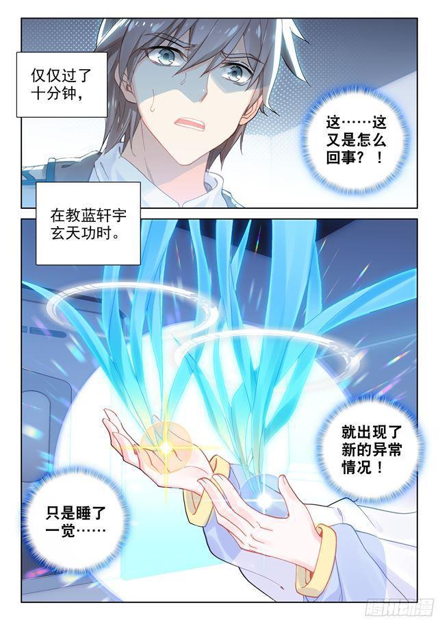 斗罗大陆4终极斗罗韩漫全集-双环无删减无遮挡章节图片 