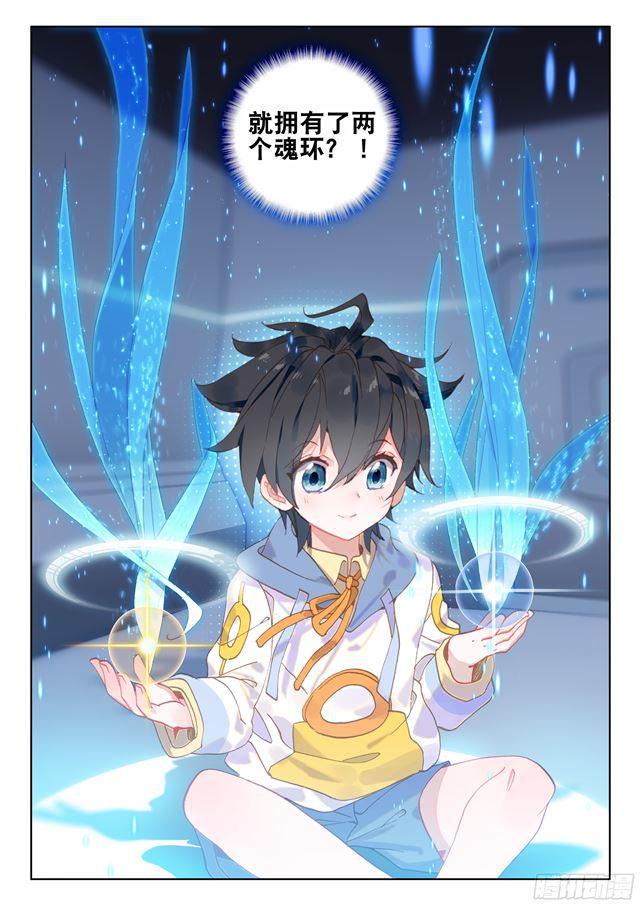 斗罗大陆4终极斗罗韩漫全集-双环无删减无遮挡章节图片 