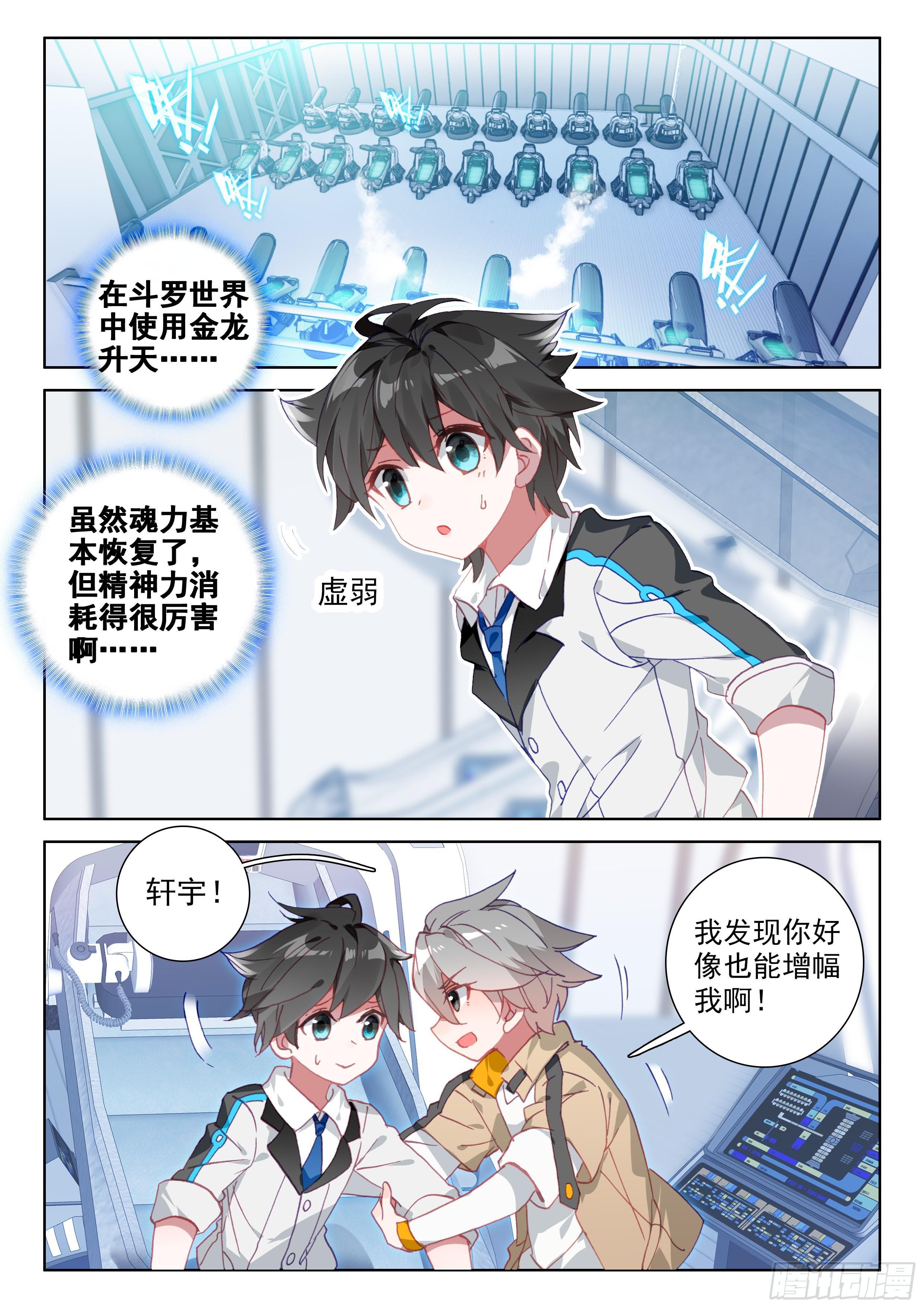 斗罗大陆4终极斗罗韩漫全集-娜娜老师的声音！无删减无遮挡章节图片 