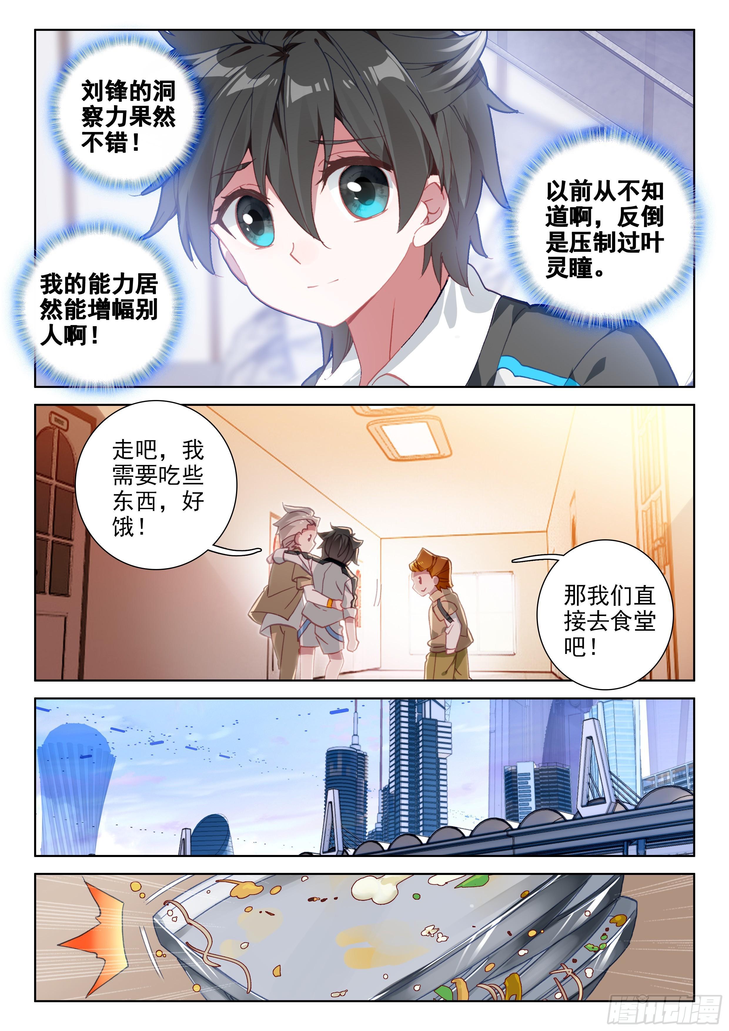 斗罗大陆4终极斗罗韩漫全集-娜娜老师的声音！无删减无遮挡章节图片 