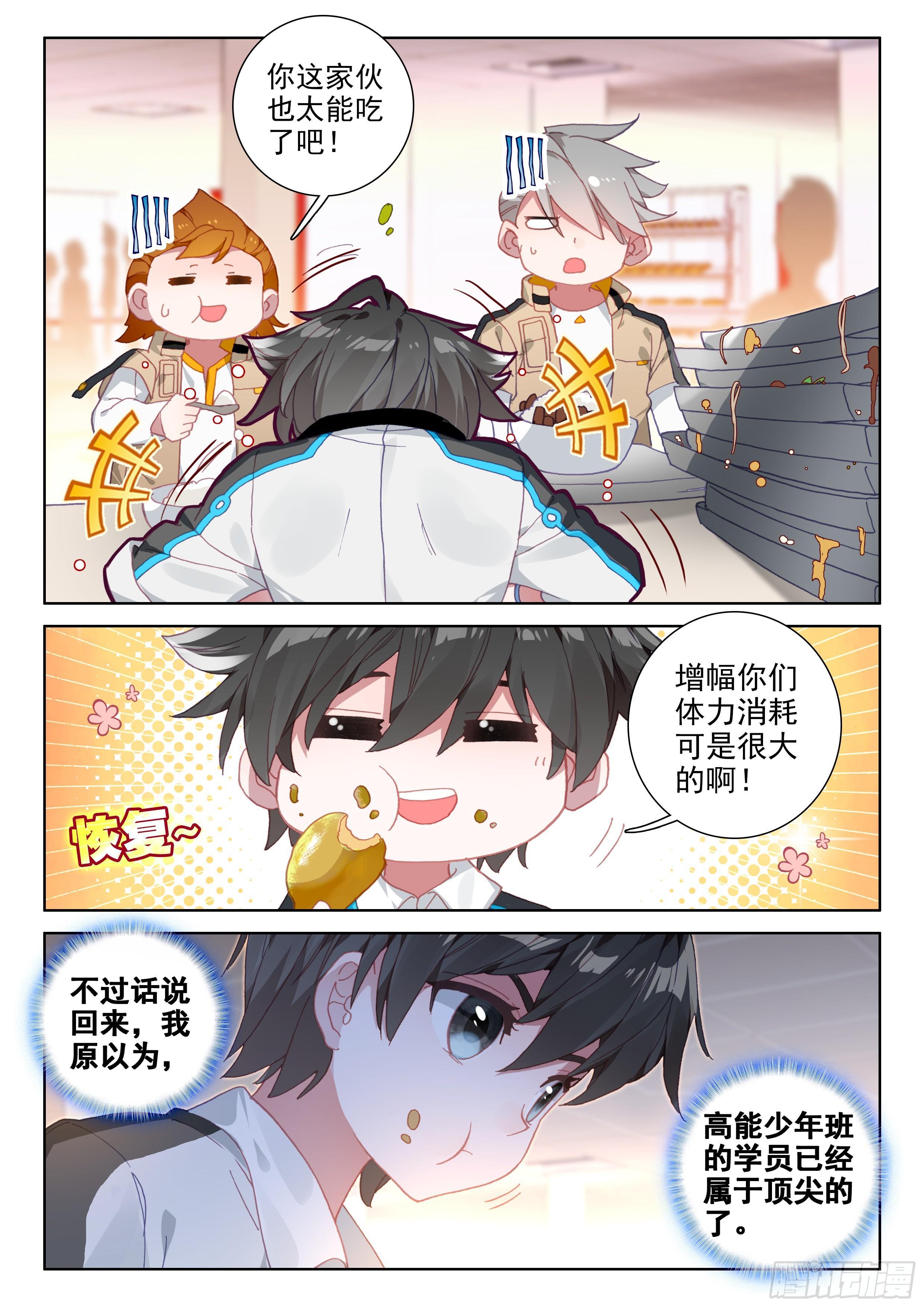 斗罗大陆4终极斗罗韩漫全集-娜娜老师的声音！无删减无遮挡章节图片 