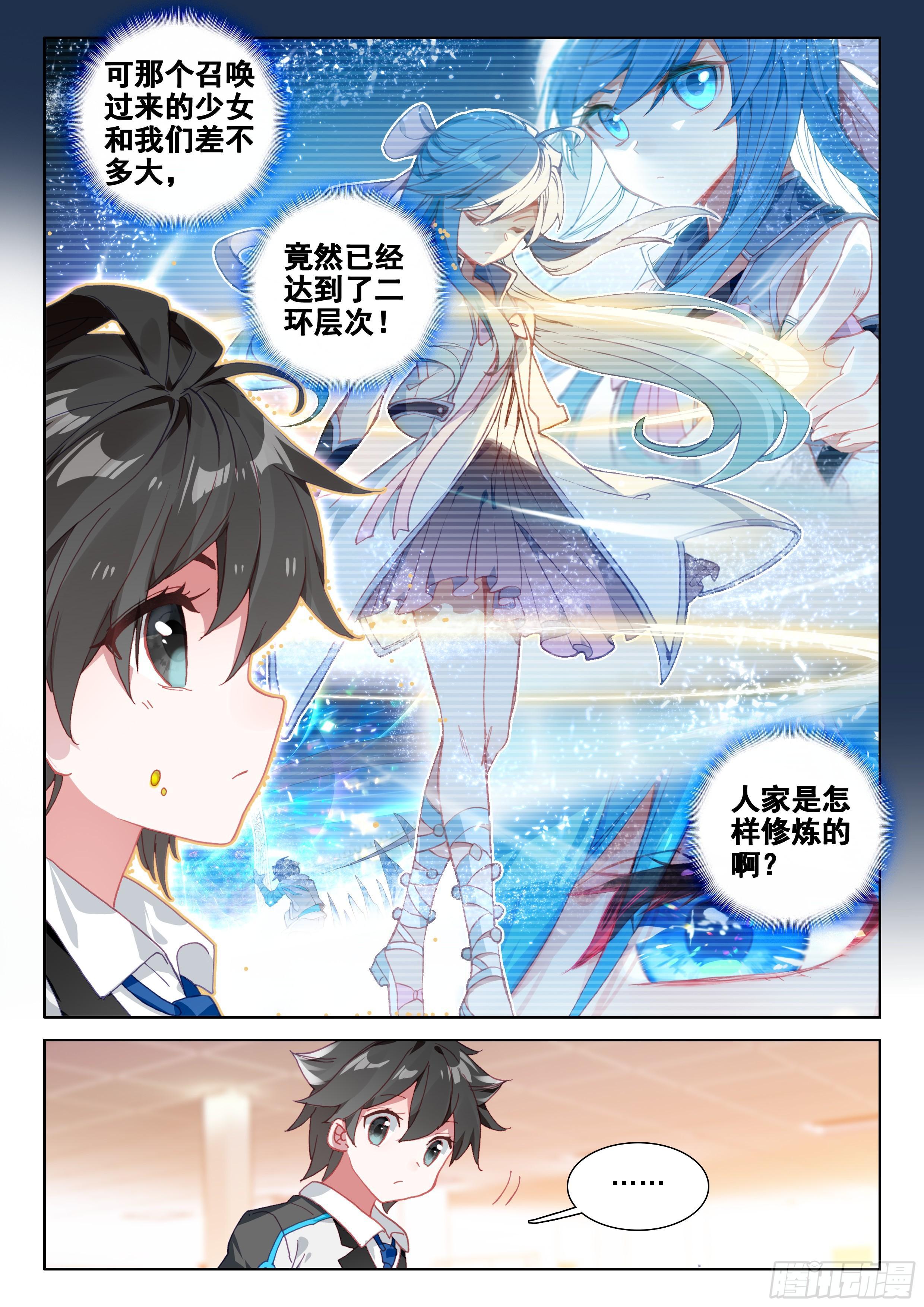 斗罗大陆4终极斗罗韩漫全集-娜娜老师的声音！无删减无遮挡章节图片 