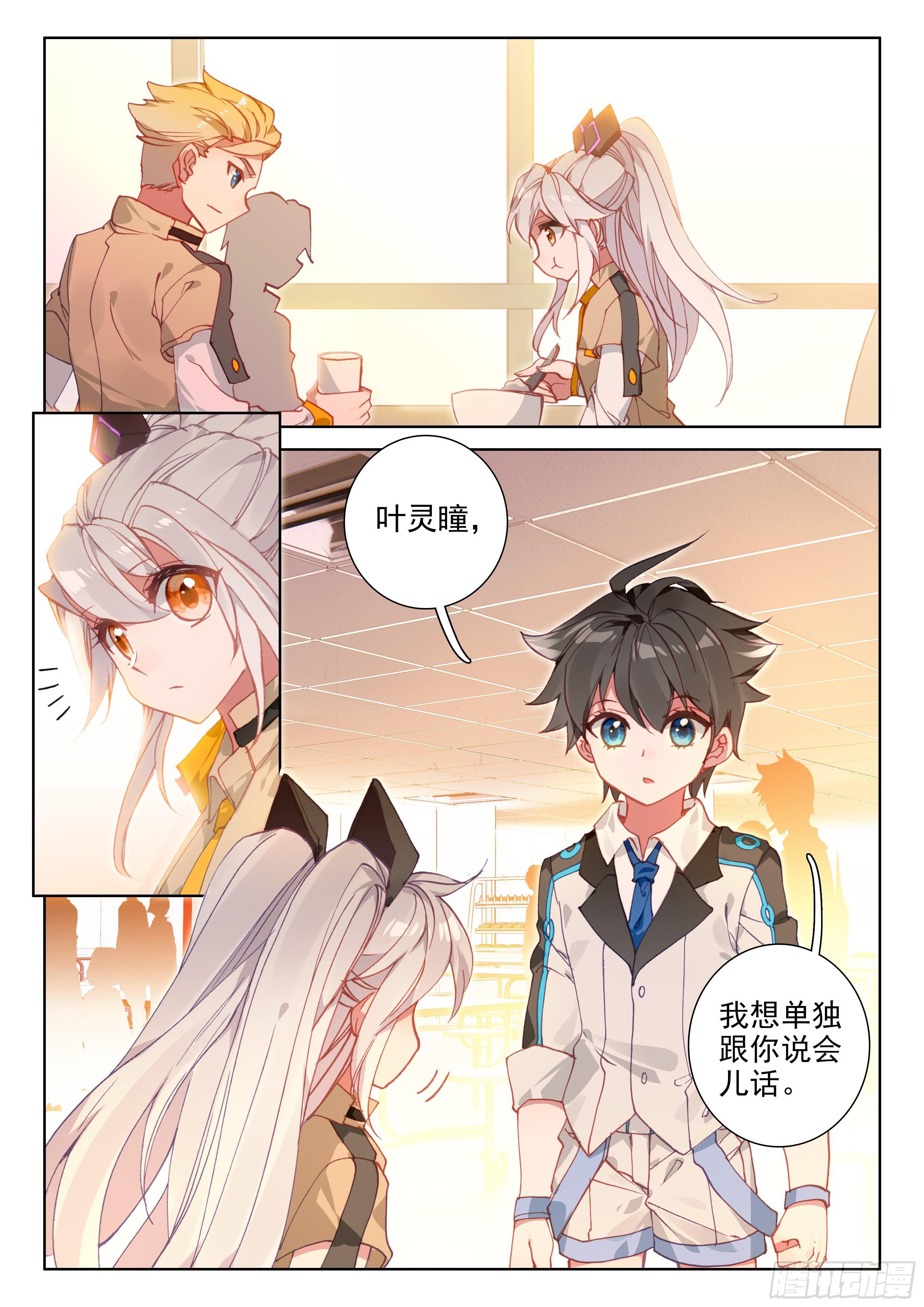 斗罗大陆4终极斗罗韩漫全集-娜娜老师的声音！无删减无遮挡章节图片 