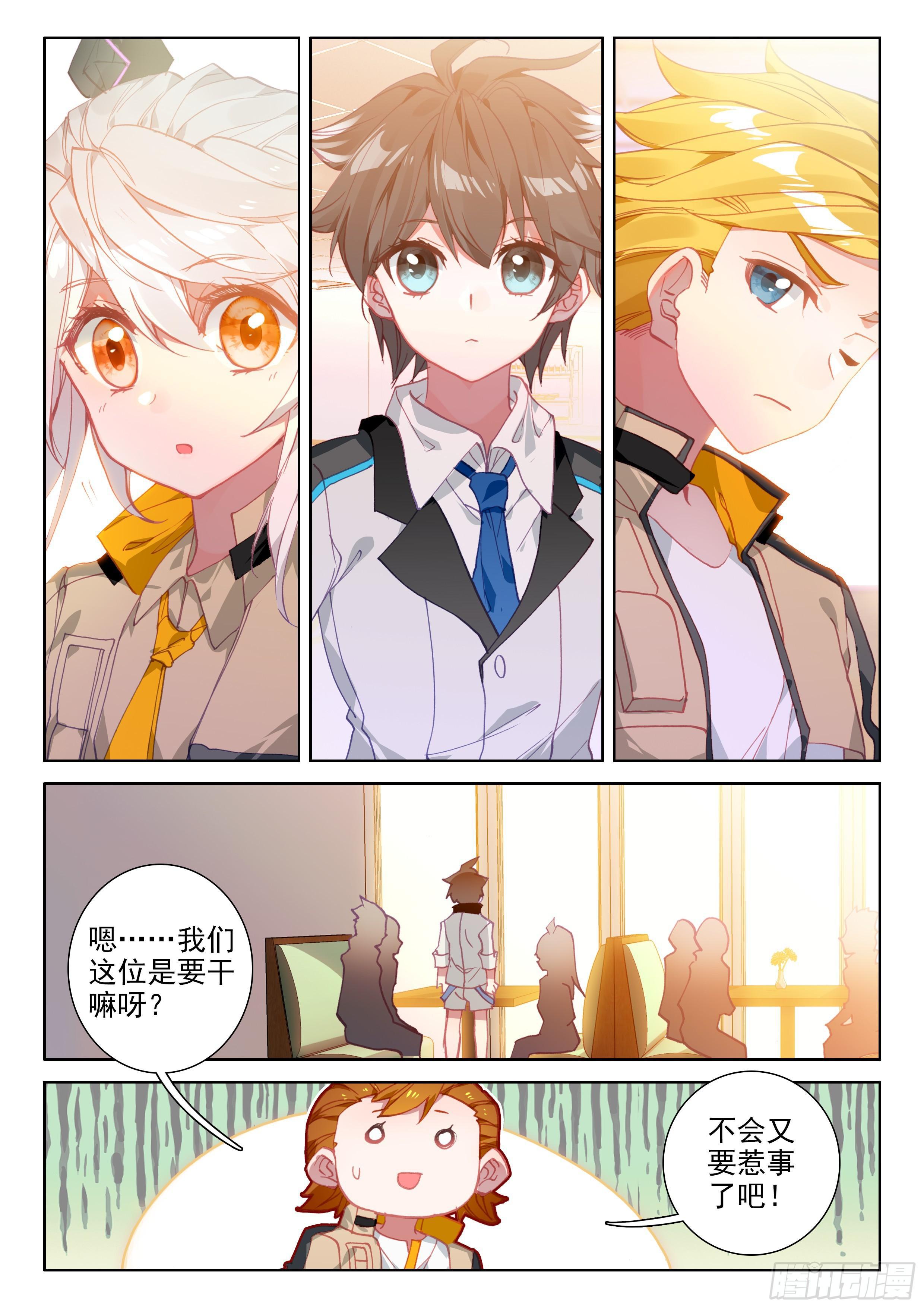斗罗大陆4终极斗罗韩漫全集-娜娜老师的声音！无删减无遮挡章节图片 