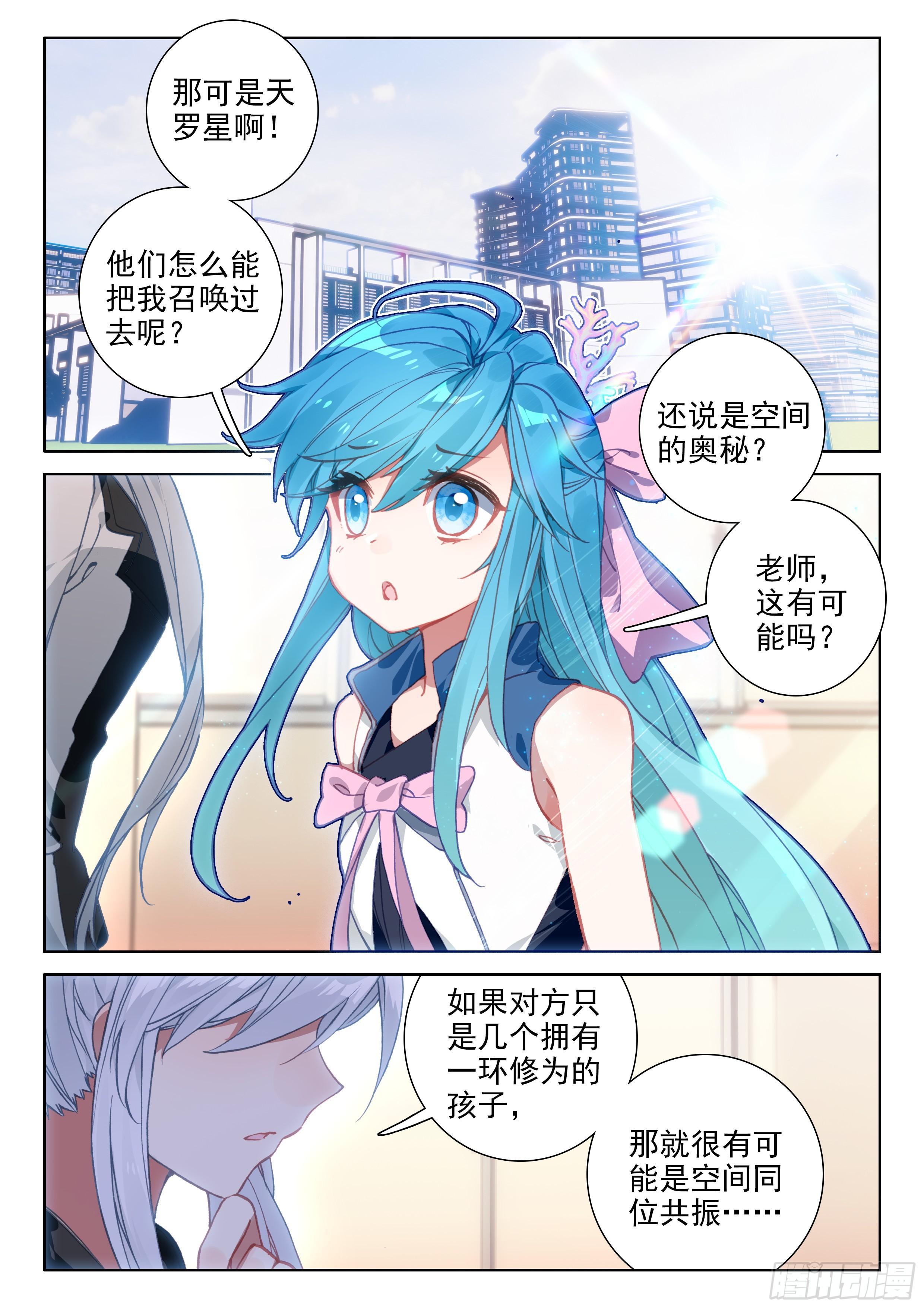 斗罗大陆4终极斗罗韩漫全集-娜娜老师的声音！无删减无遮挡章节图片 