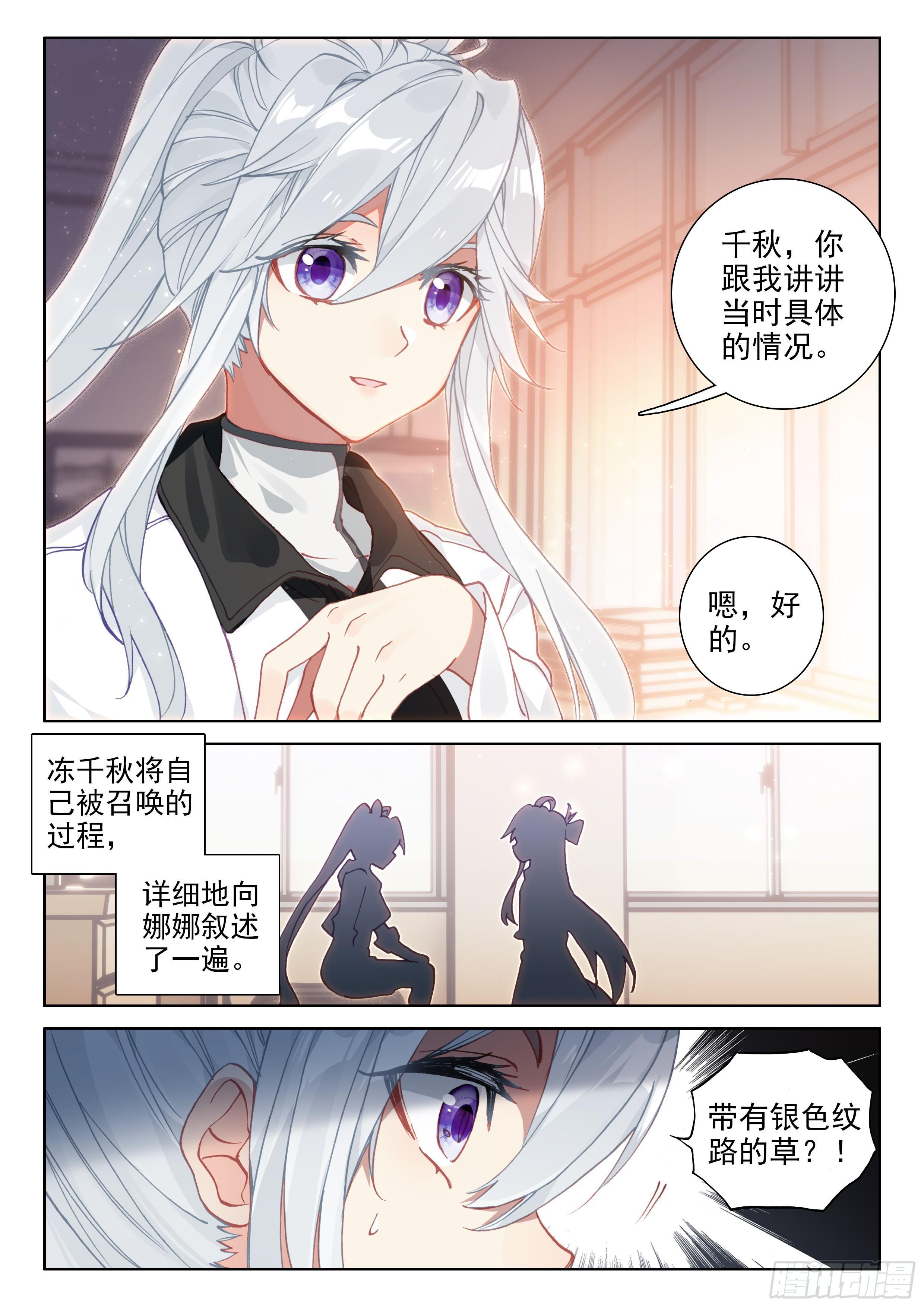 斗罗大陆4终极斗罗韩漫全集-娜娜老师的声音！无删减无遮挡章节图片 