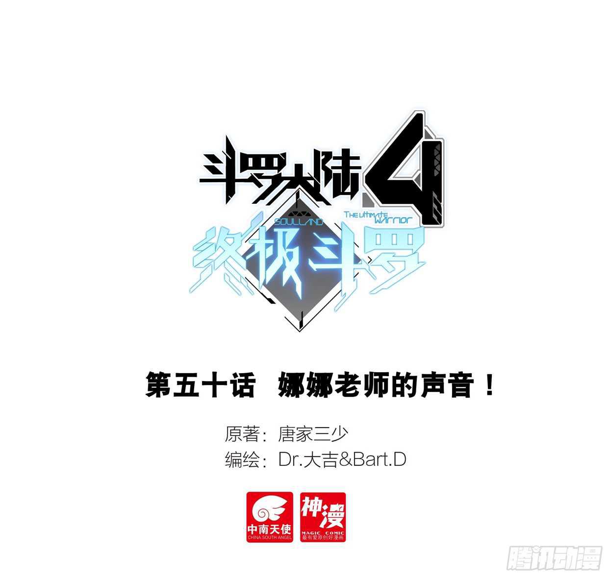 斗罗大陆4终极斗罗韩漫全集-召唤实验无删减无遮挡章节图片 