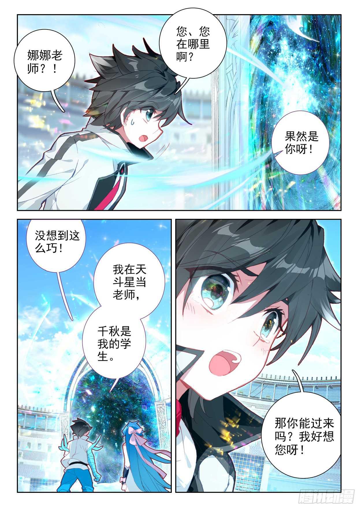 斗罗大陆4终极斗罗韩漫全集-召唤实验无删减无遮挡章节图片 