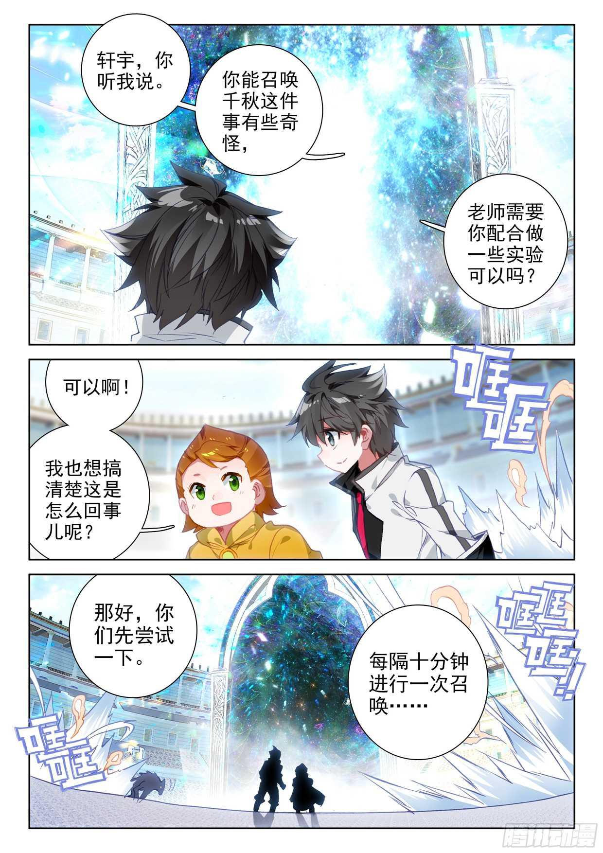 斗罗大陆4终极斗罗韩漫全集-召唤实验无删减无遮挡章节图片 