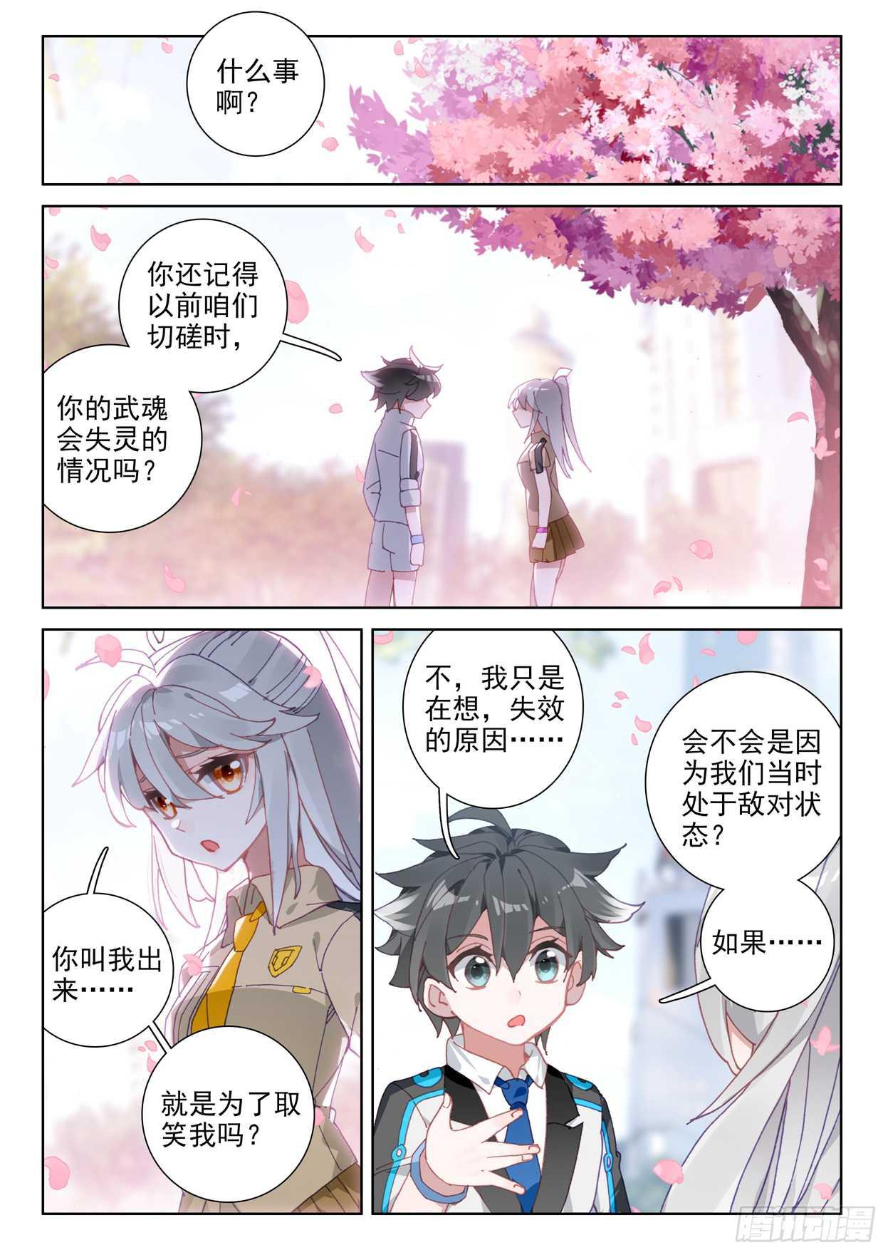 斗罗大陆4终极斗罗韩漫全集-召唤实验无删减无遮挡章节图片 