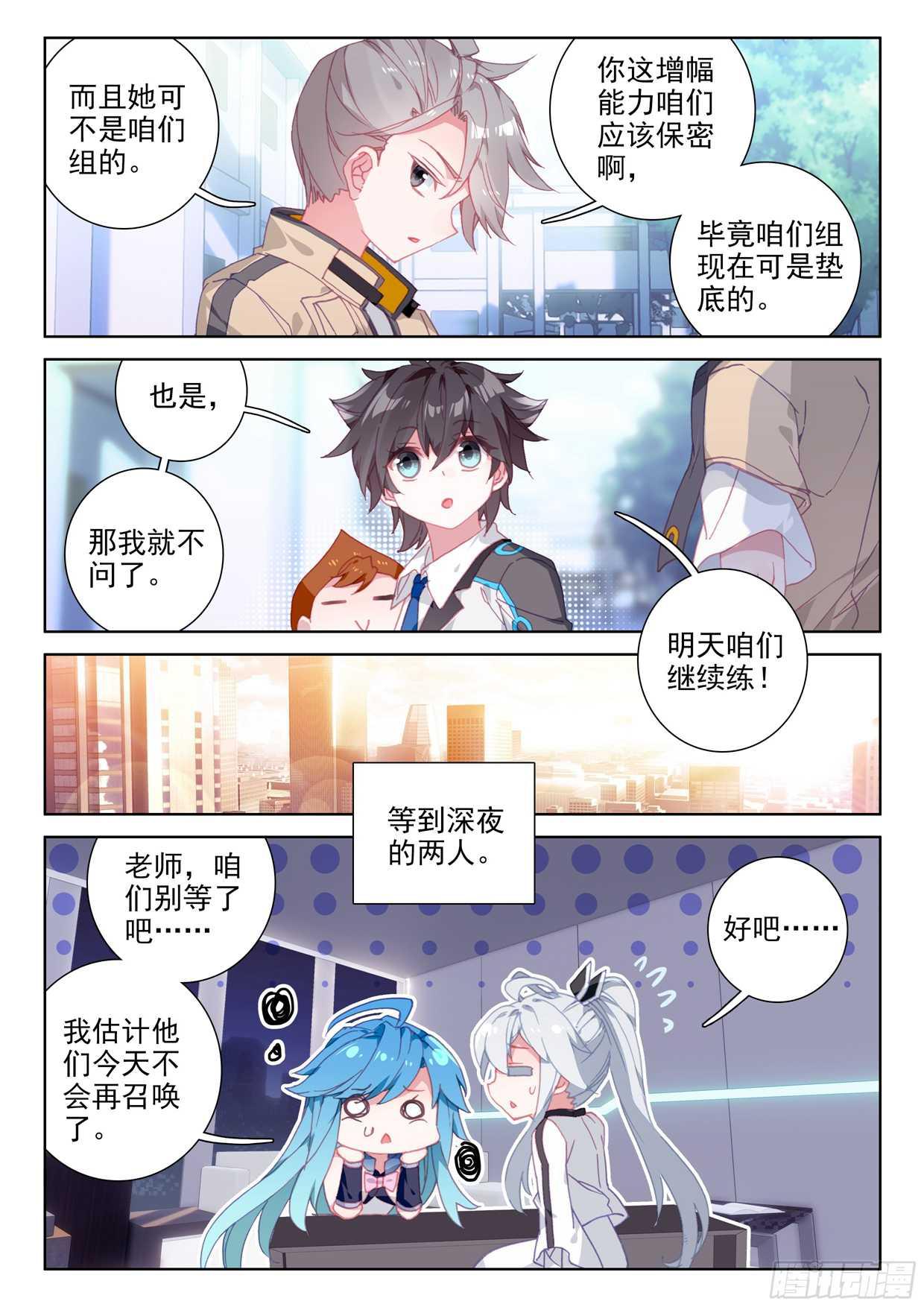 斗罗大陆4终极斗罗韩漫全集-召唤实验无删减无遮挡章节图片 