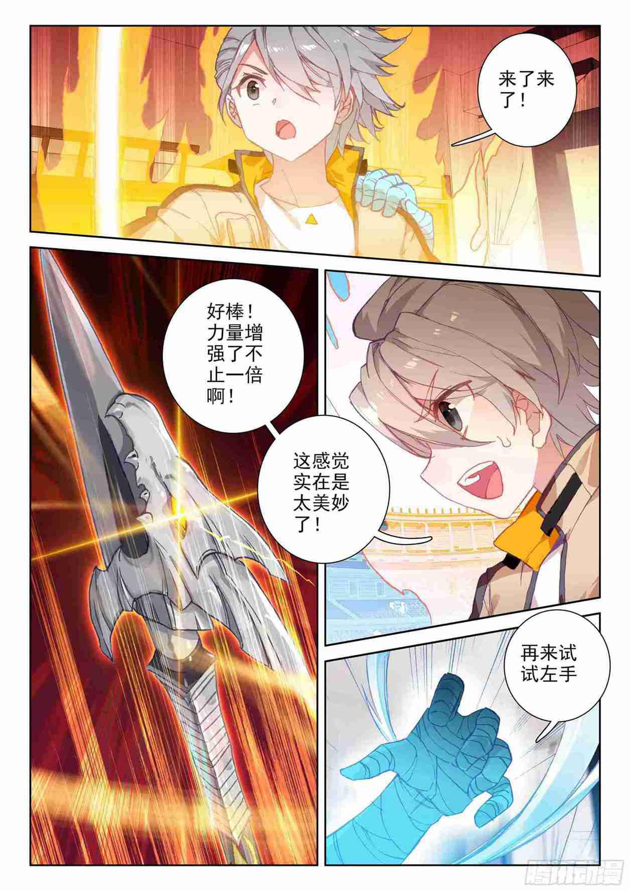 斗罗大陆4终极斗罗韩漫全集-大魔王授课无删减无遮挡章节图片 
