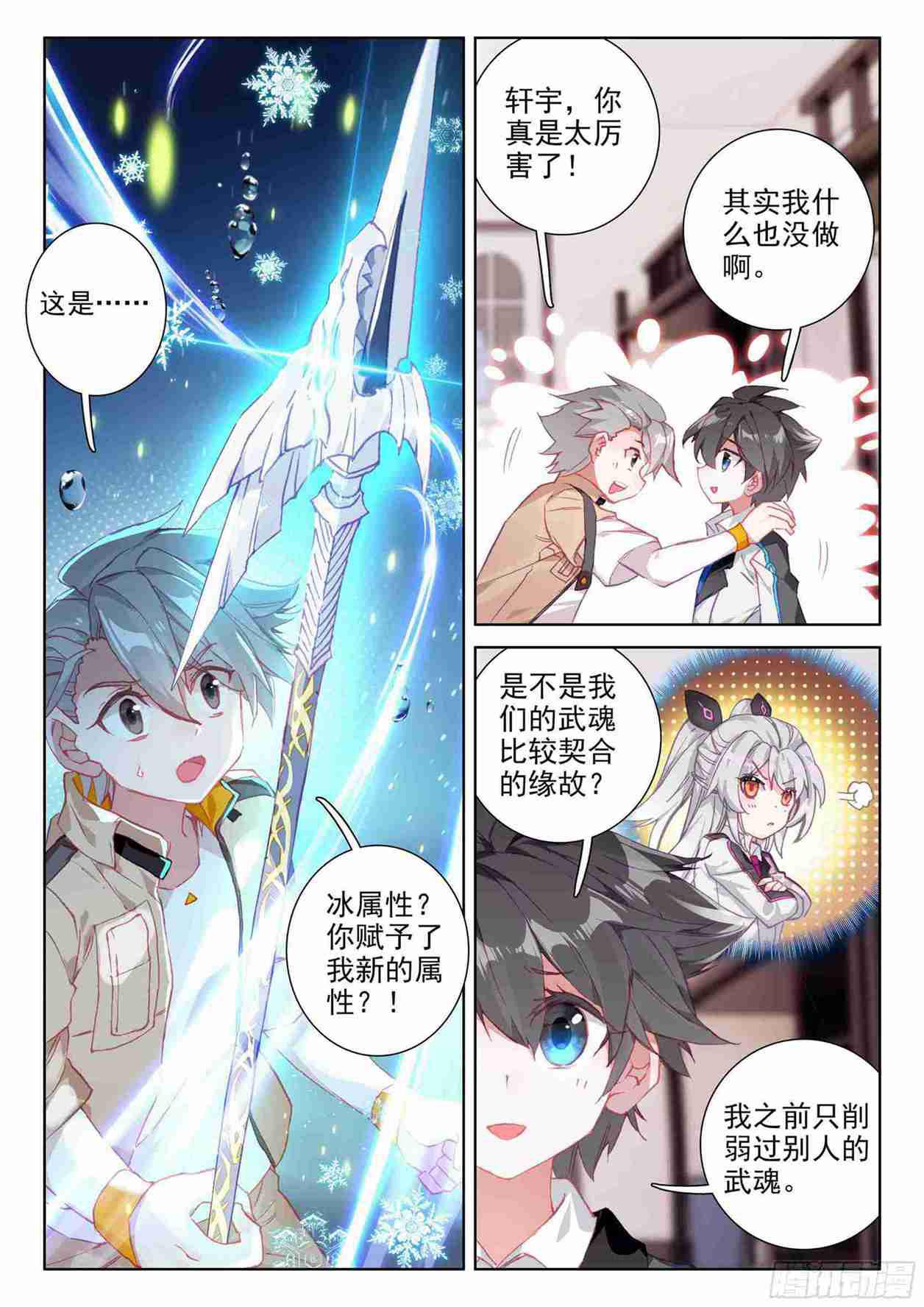 斗罗大陆4终极斗罗韩漫全集-大魔王授课无删减无遮挡章节图片 