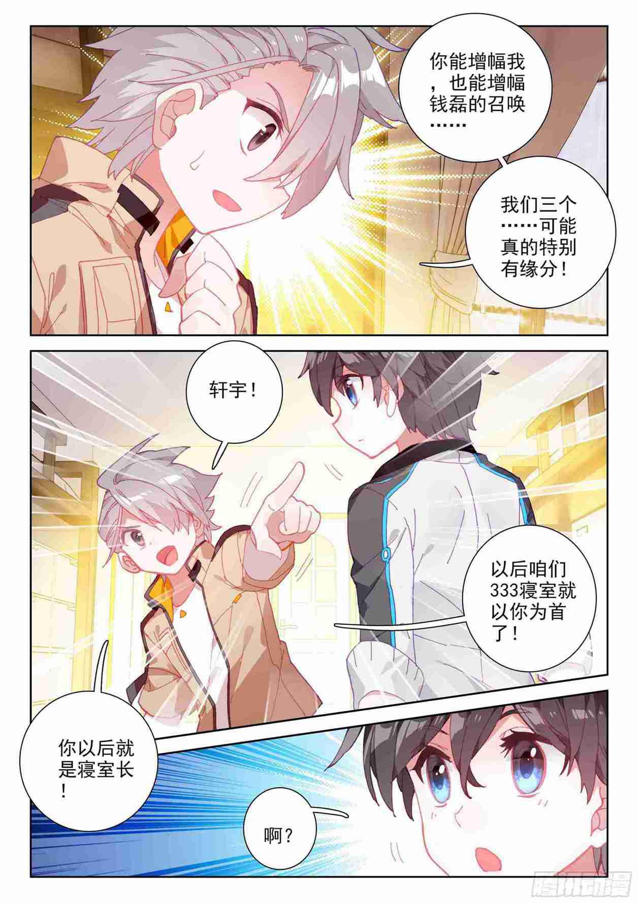 斗罗大陆4终极斗罗韩漫全集-大魔王授课无删减无遮挡章节图片 
