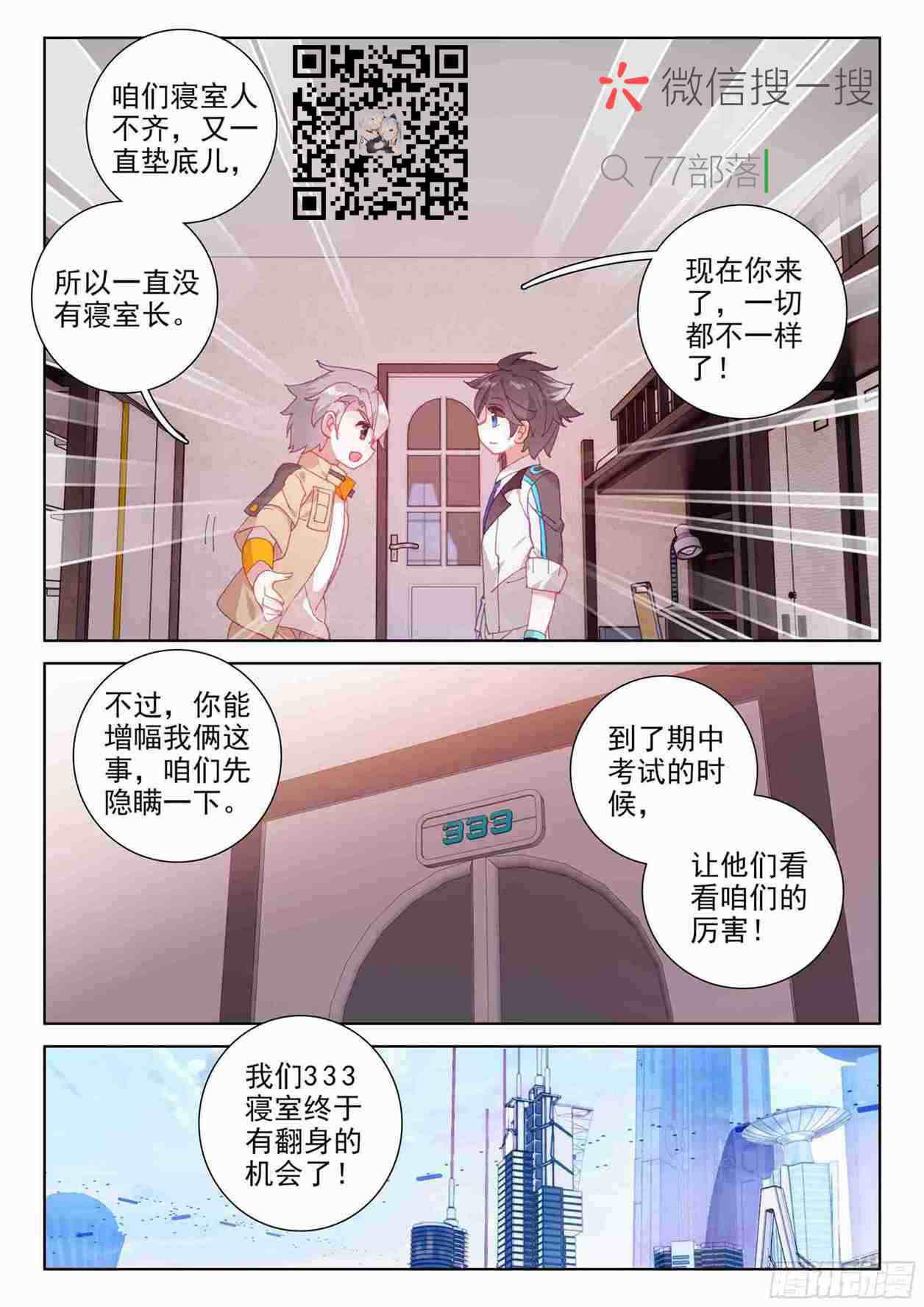 斗罗大陆4终极斗罗韩漫全集-大魔王授课无删减无遮挡章节图片 