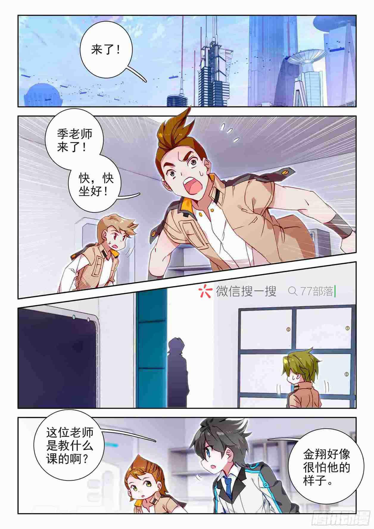 斗罗大陆4终极斗罗韩漫全集-大魔王授课无删减无遮挡章节图片 