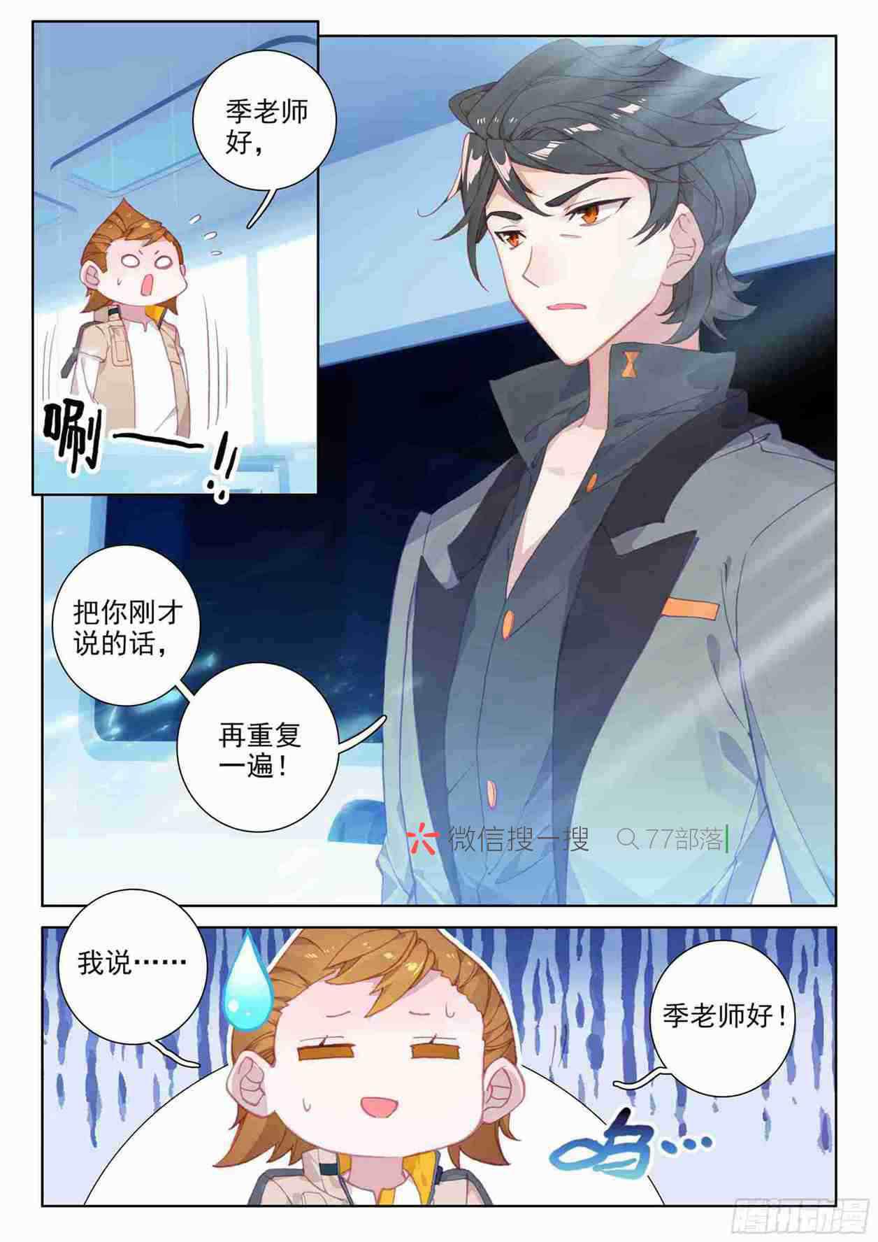 斗罗大陆4终极斗罗韩漫全集-大魔王授课无删减无遮挡章节图片 