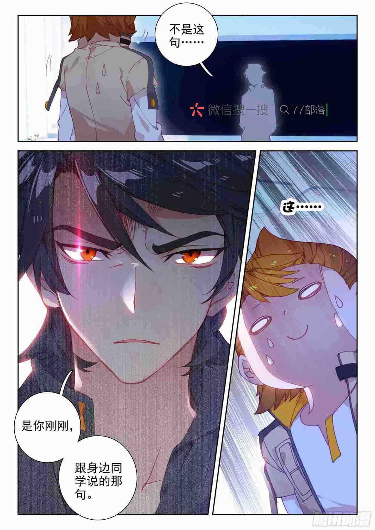 斗罗大陆4终极斗罗韩漫全集-大魔王授课无删减无遮挡章节图片 