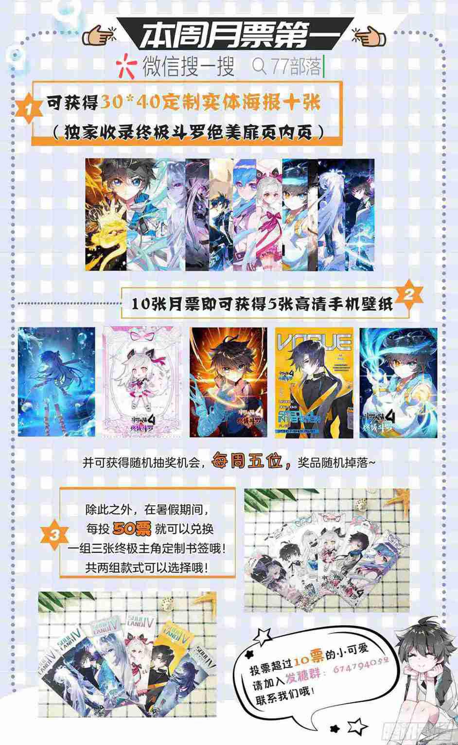 斗罗大陆4终极斗罗韩漫全集-大魔王授课无删减无遮挡章节图片 