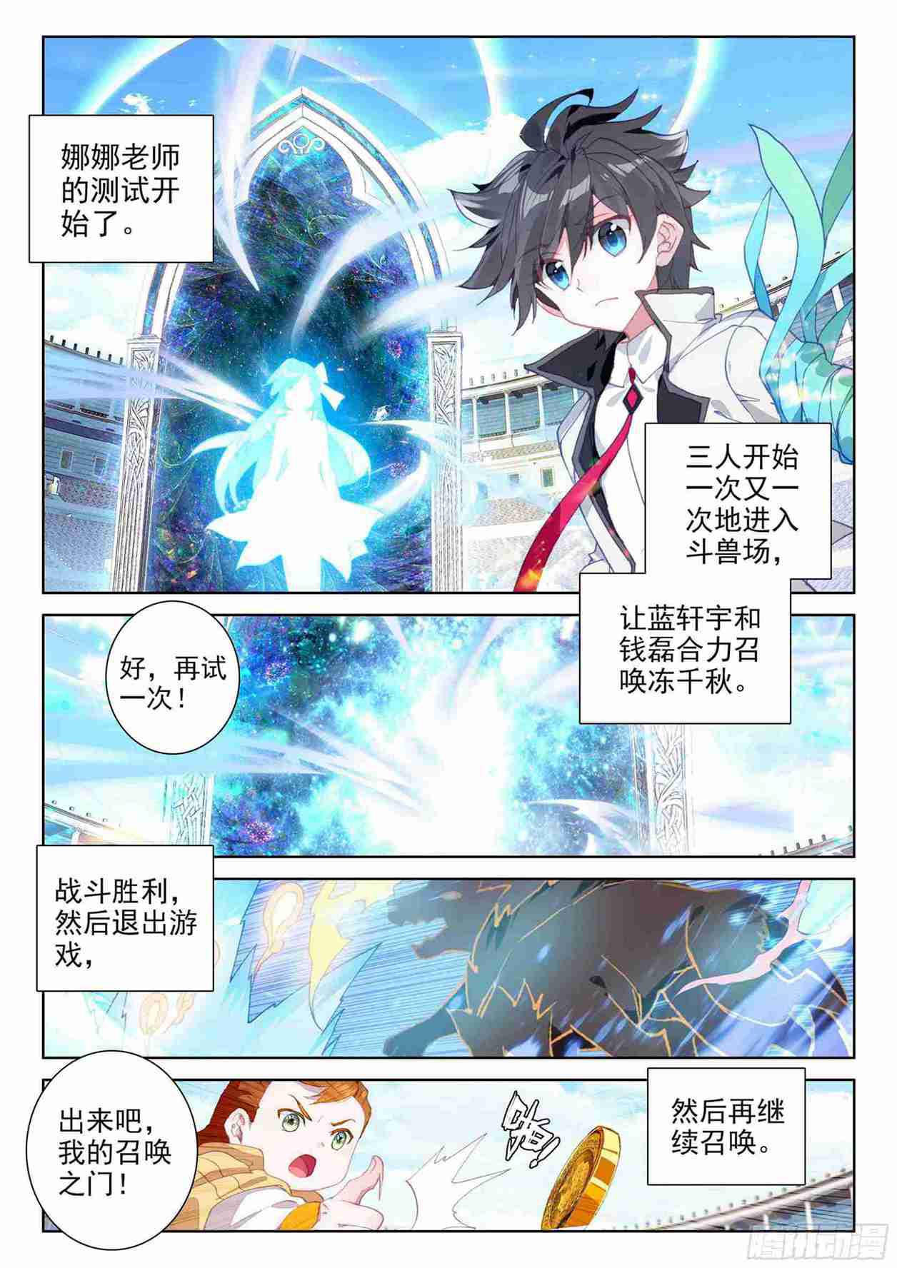 斗罗大陆4终极斗罗韩漫全集-大魔王授课无删减无遮挡章节图片 