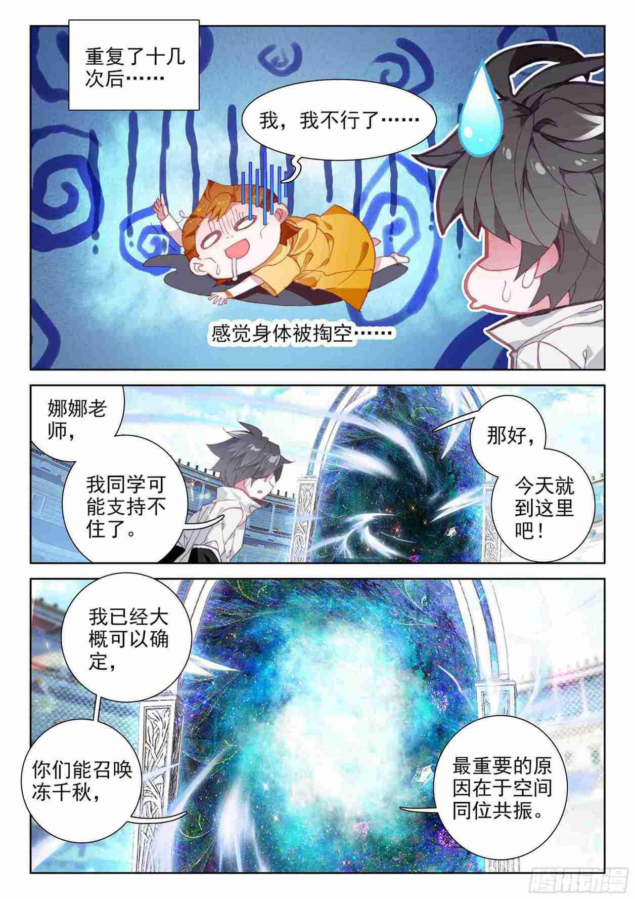 斗罗大陆4终极斗罗韩漫全集-大魔王授课无删减无遮挡章节图片 