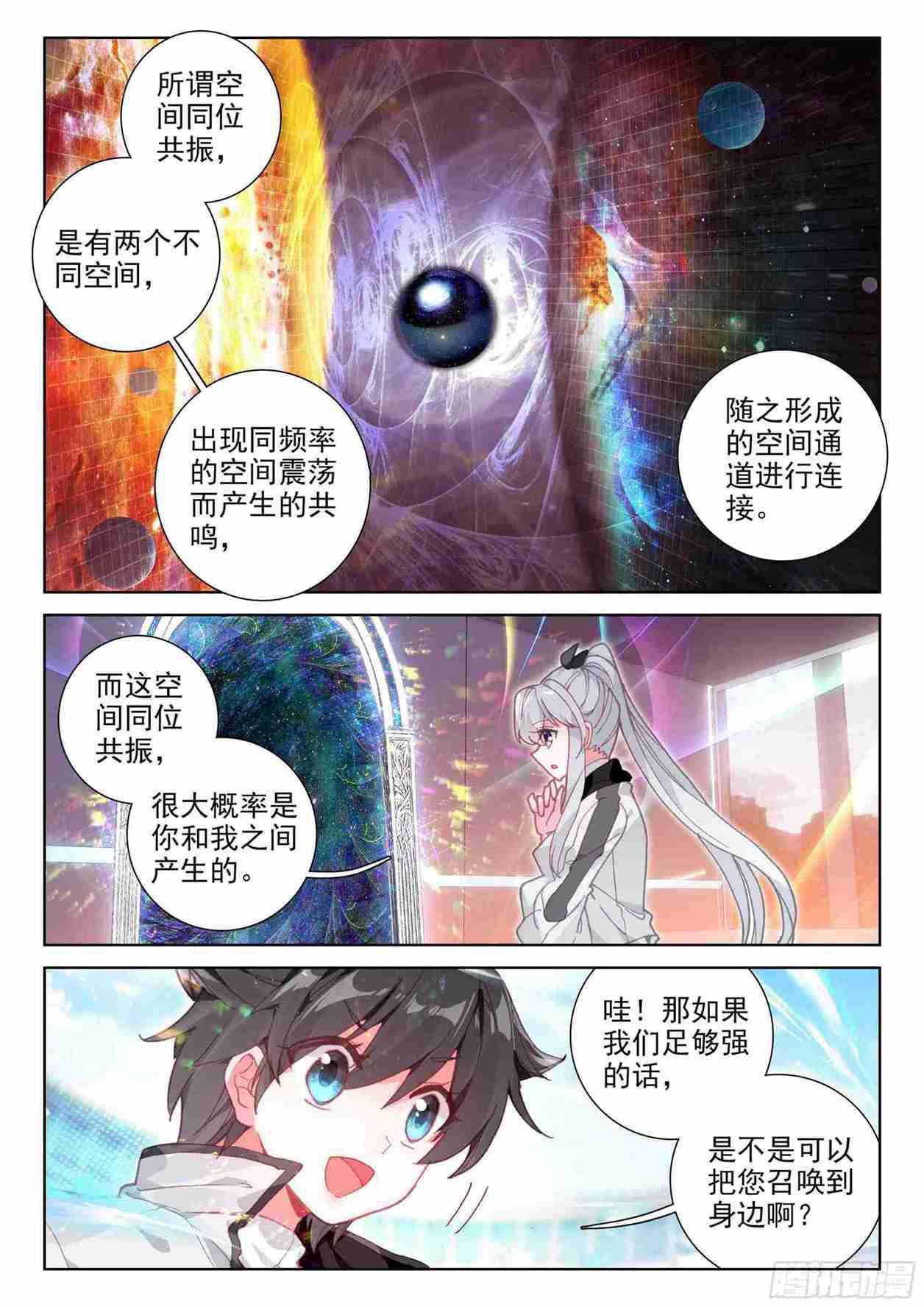 斗罗大陆4终极斗罗韩漫全集-大魔王授课无删减无遮挡章节图片 