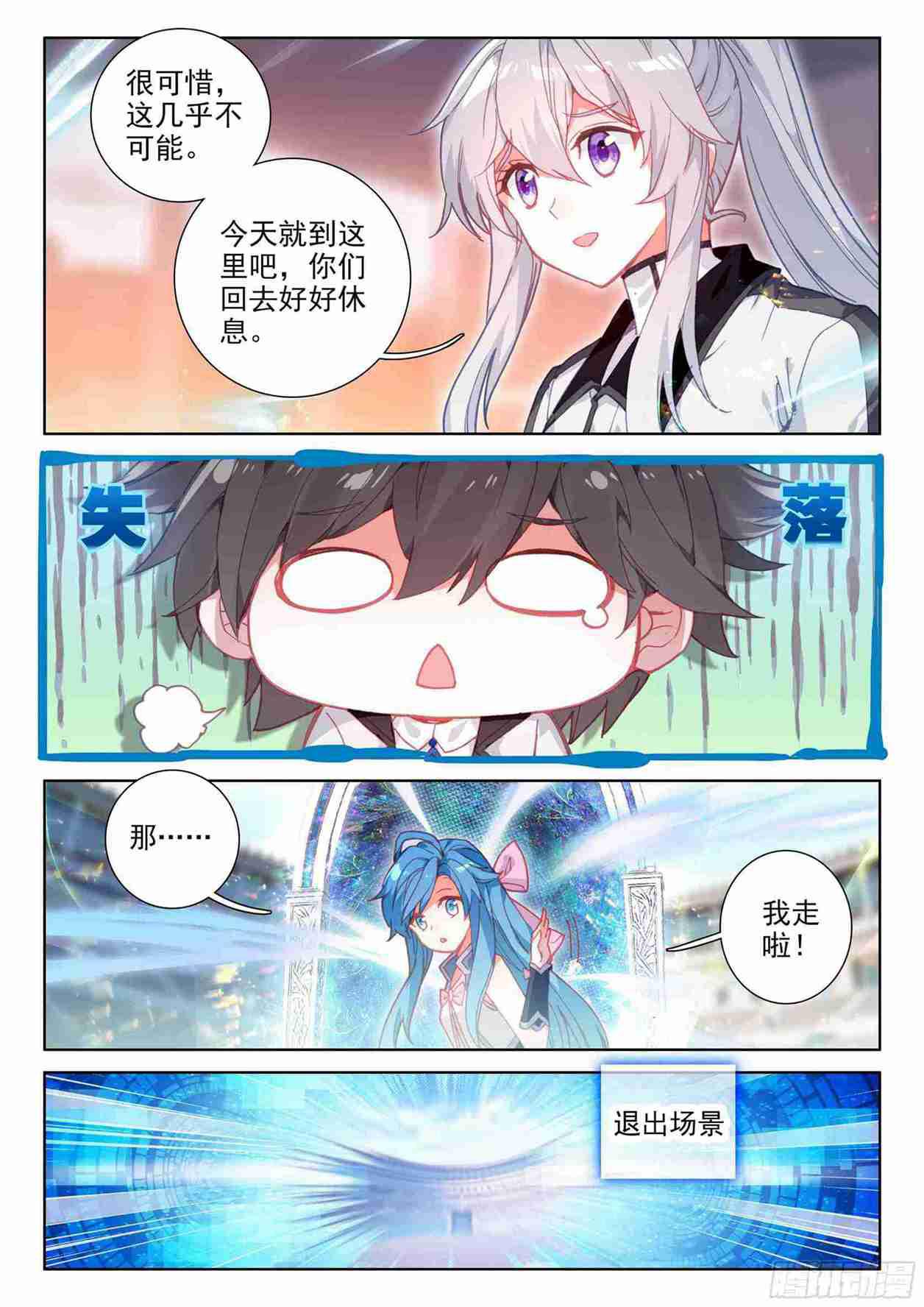 斗罗大陆4终极斗罗韩漫全集-大魔王授课无删减无遮挡章节图片 