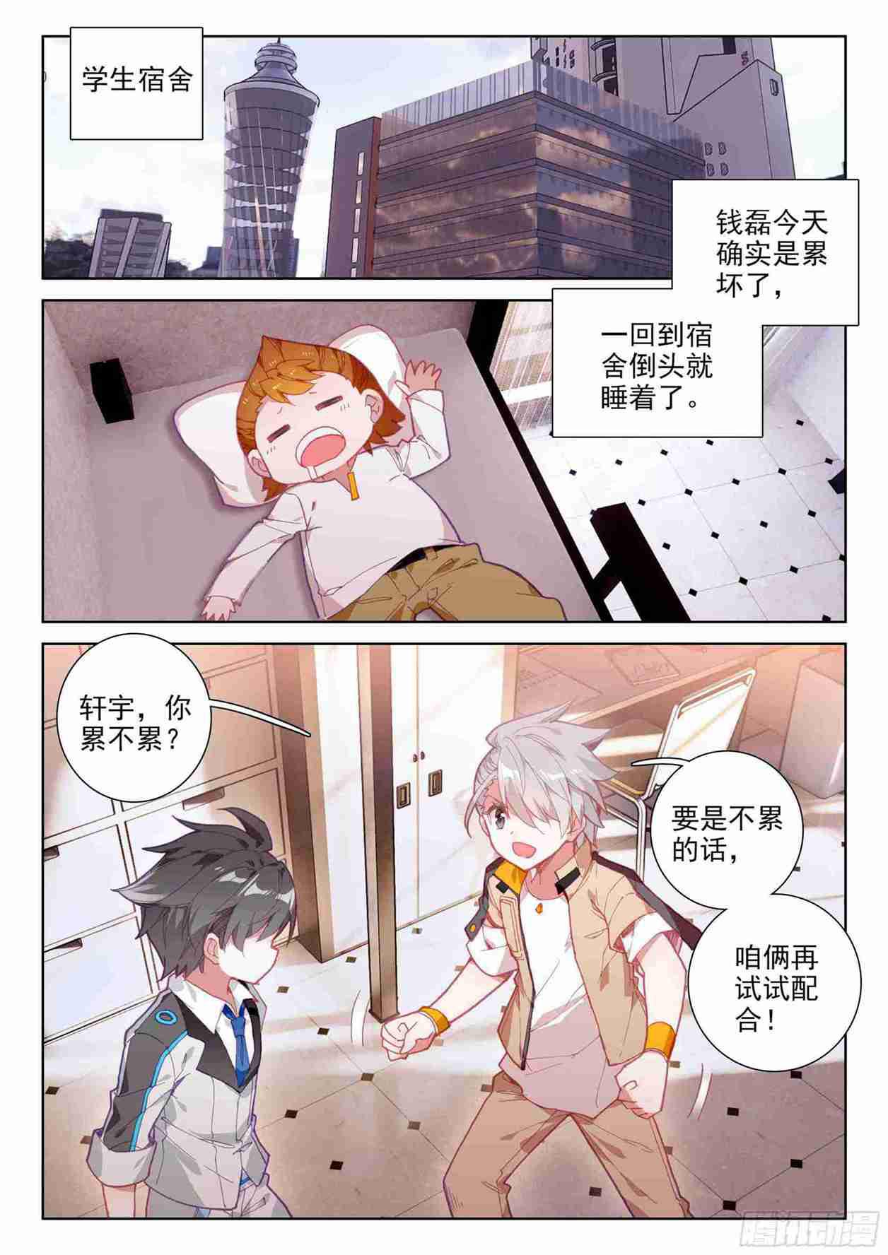 斗罗大陆4终极斗罗韩漫全集-大魔王授课无删减无遮挡章节图片 