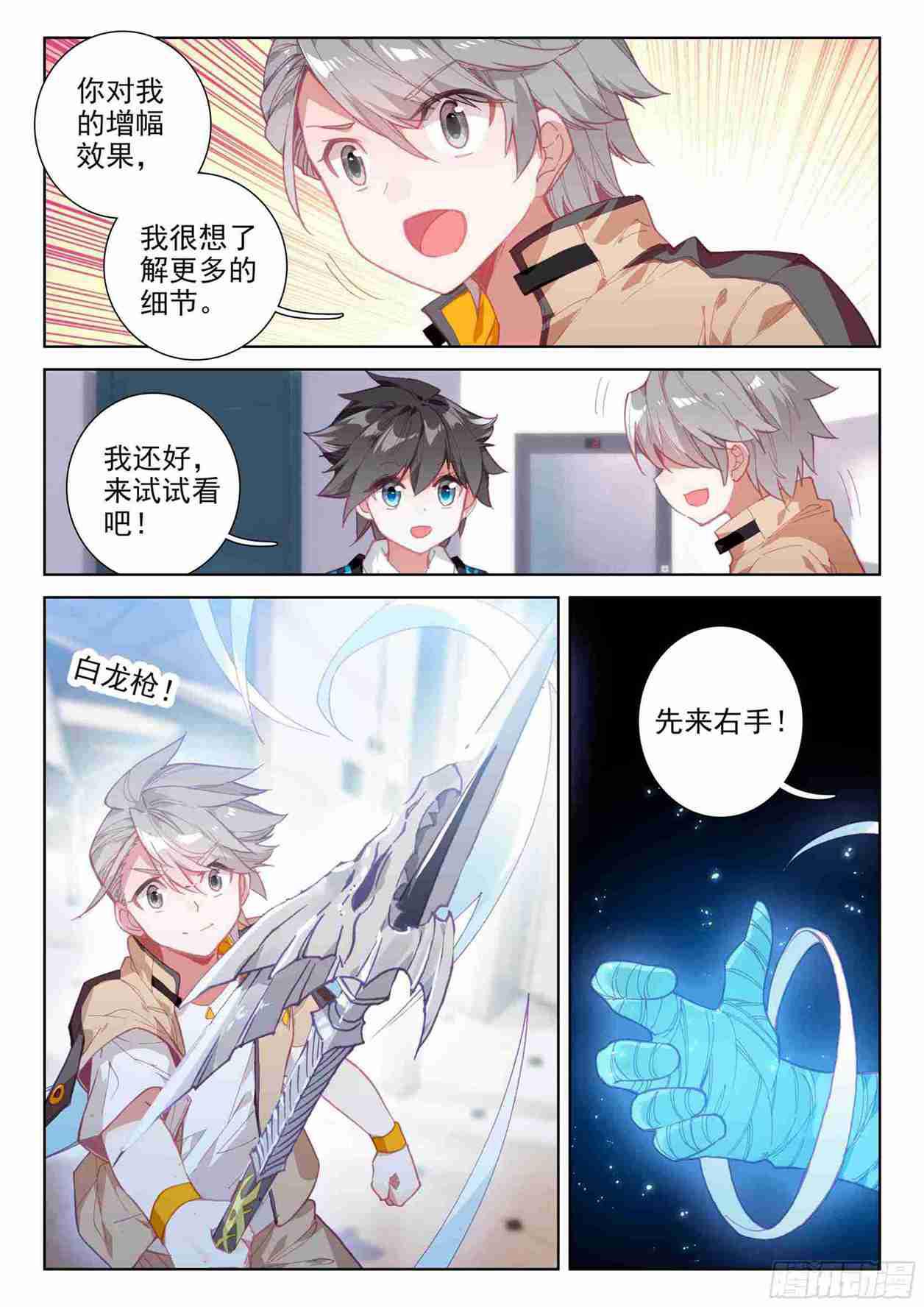 斗罗大陆4终极斗罗韩漫全集-大魔王授课无删减无遮挡章节图片 