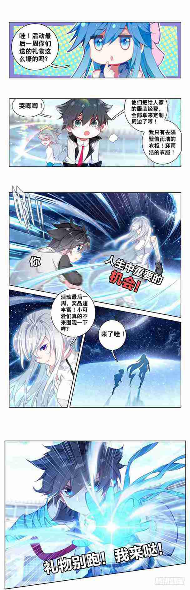 斗罗大陆4终极斗罗韩漫全集-期中考试！无删减无遮挡章节图片 