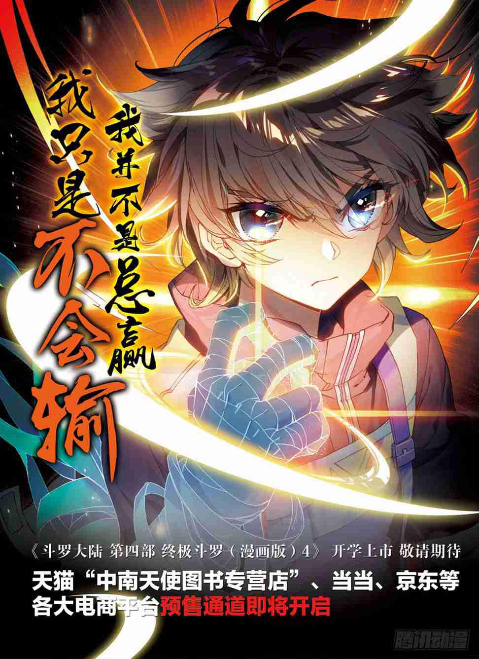 斗罗大陆4终极斗罗韩漫全集-期中考试！无删减无遮挡章节图片 