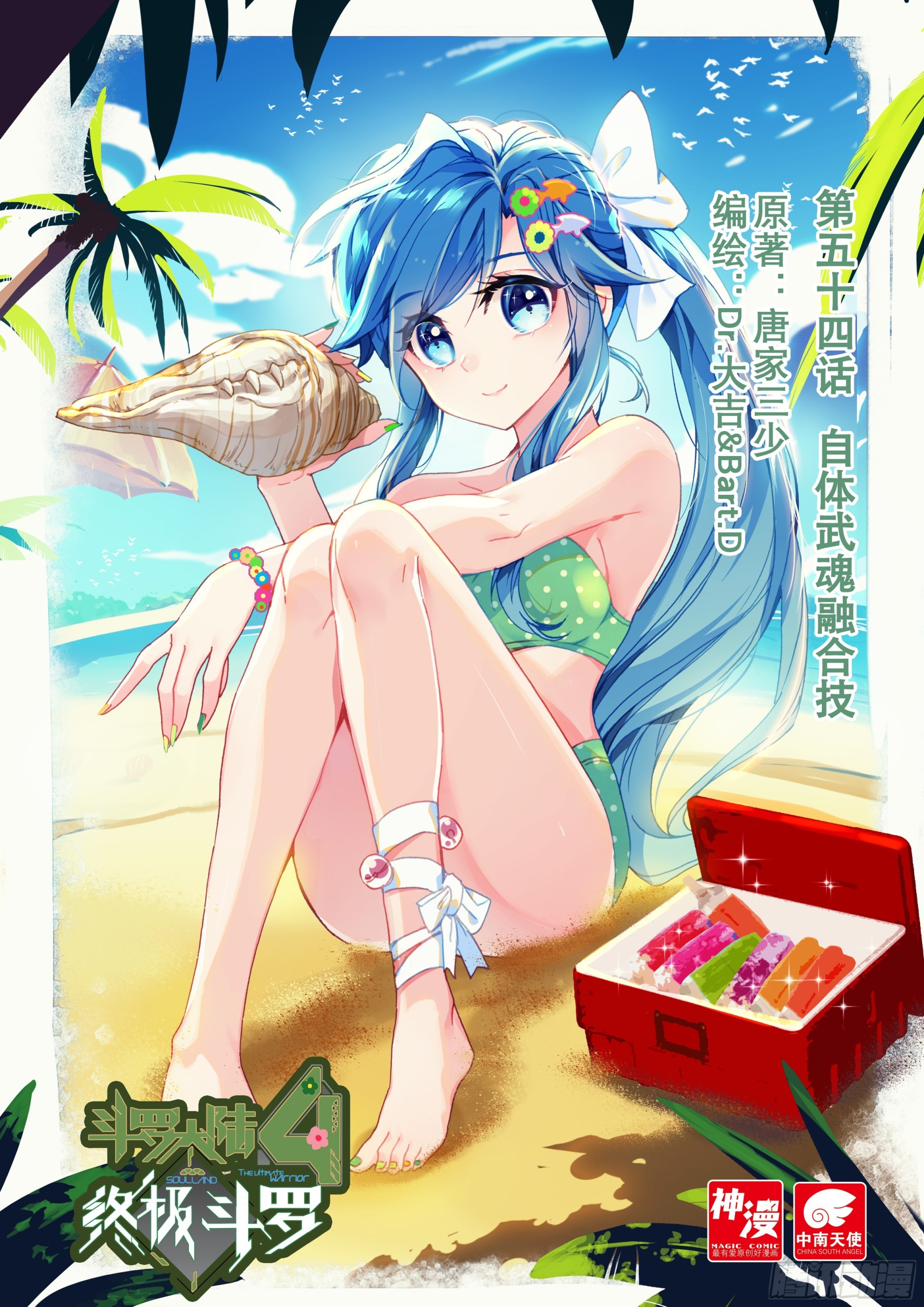 斗罗大陆4终极斗罗韩漫全集-迷宫无删减无遮挡章节图片 
