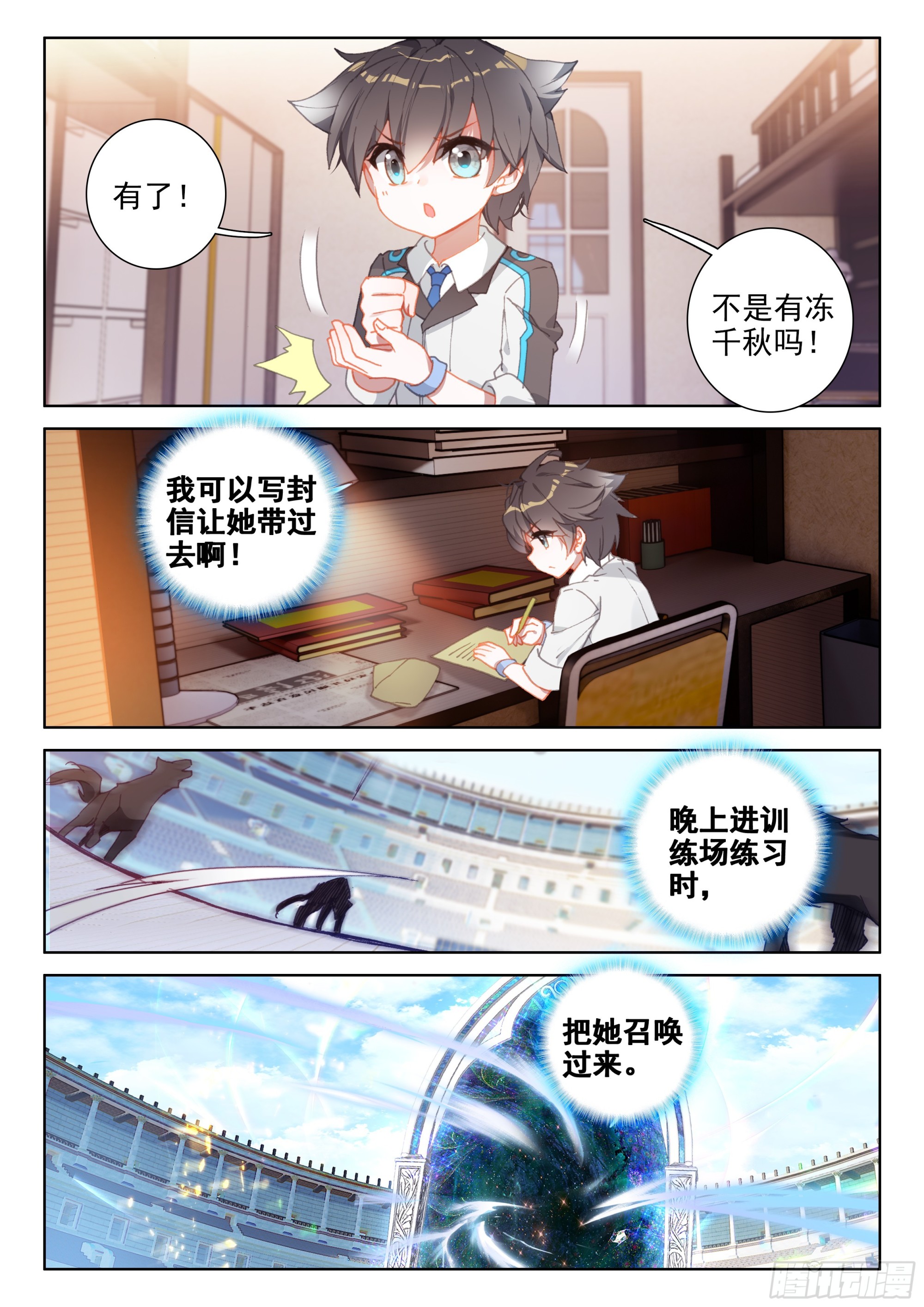 斗罗大陆4终极斗罗韩漫全集-迷宫无删减无遮挡章节图片 