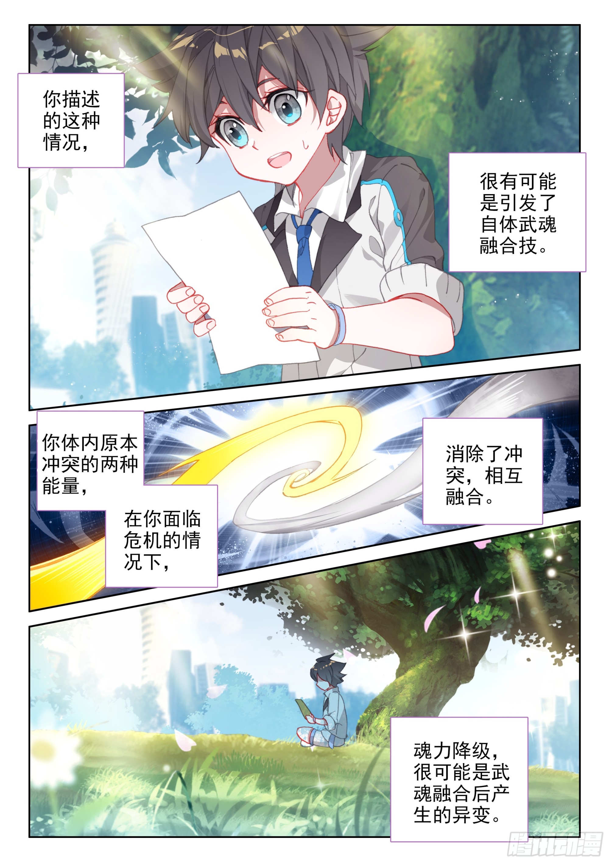 斗罗大陆4终极斗罗韩漫全集-迷宫无删减无遮挡章节图片 