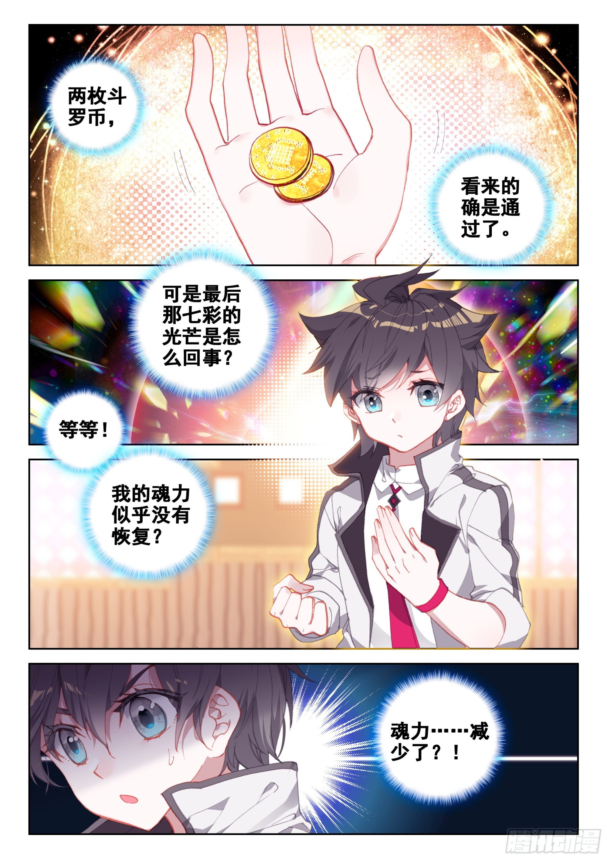 斗罗大陆4终极斗罗韩漫全集-迷宫无删减无遮挡章节图片 