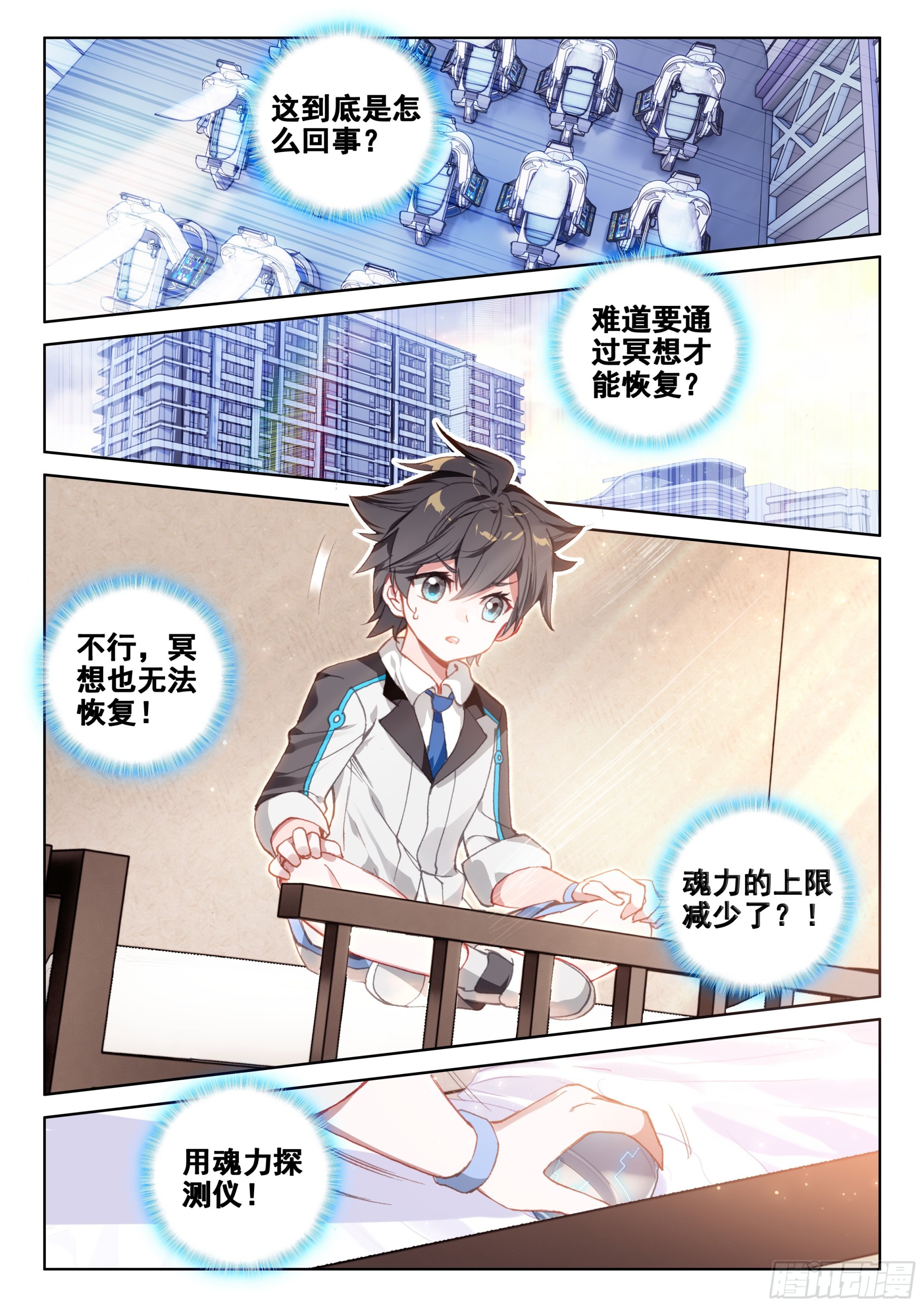 斗罗大陆4终极斗罗韩漫全集-迷宫无删减无遮挡章节图片 