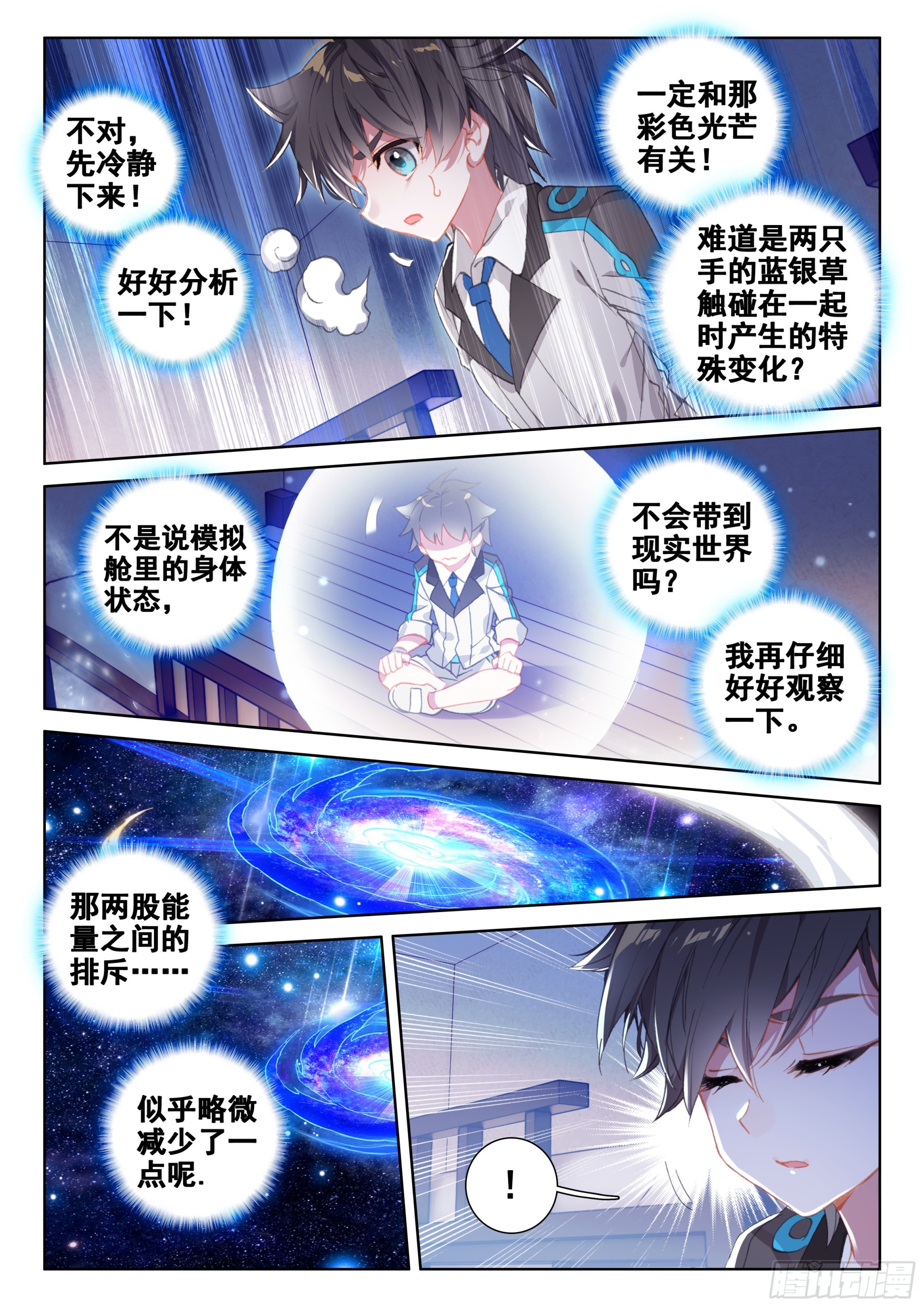 斗罗大陆4终极斗罗韩漫全集-迷宫无删减无遮挡章节图片 